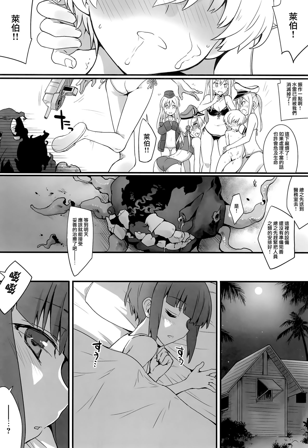 (COMIC1☆13) [241 Inc. (藤伊洵)] ナエドコ (艦隊これくしょん -艦これ-) [中国翻訳]