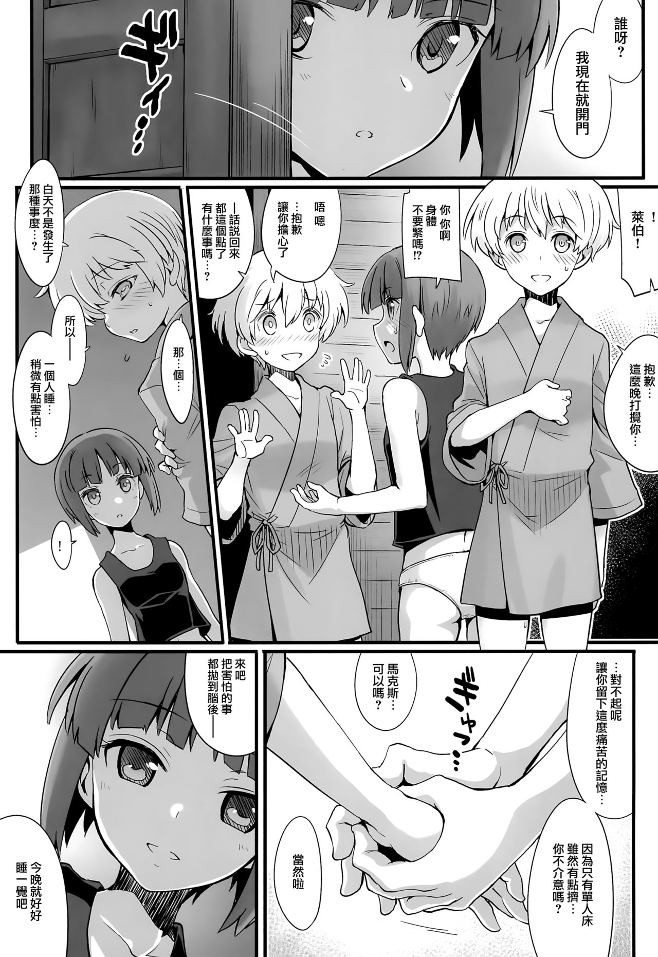 (COMIC1☆13) [241 Inc. (藤伊洵)] ナエドコ (艦隊これくしょん -艦これ-) [中国翻訳]