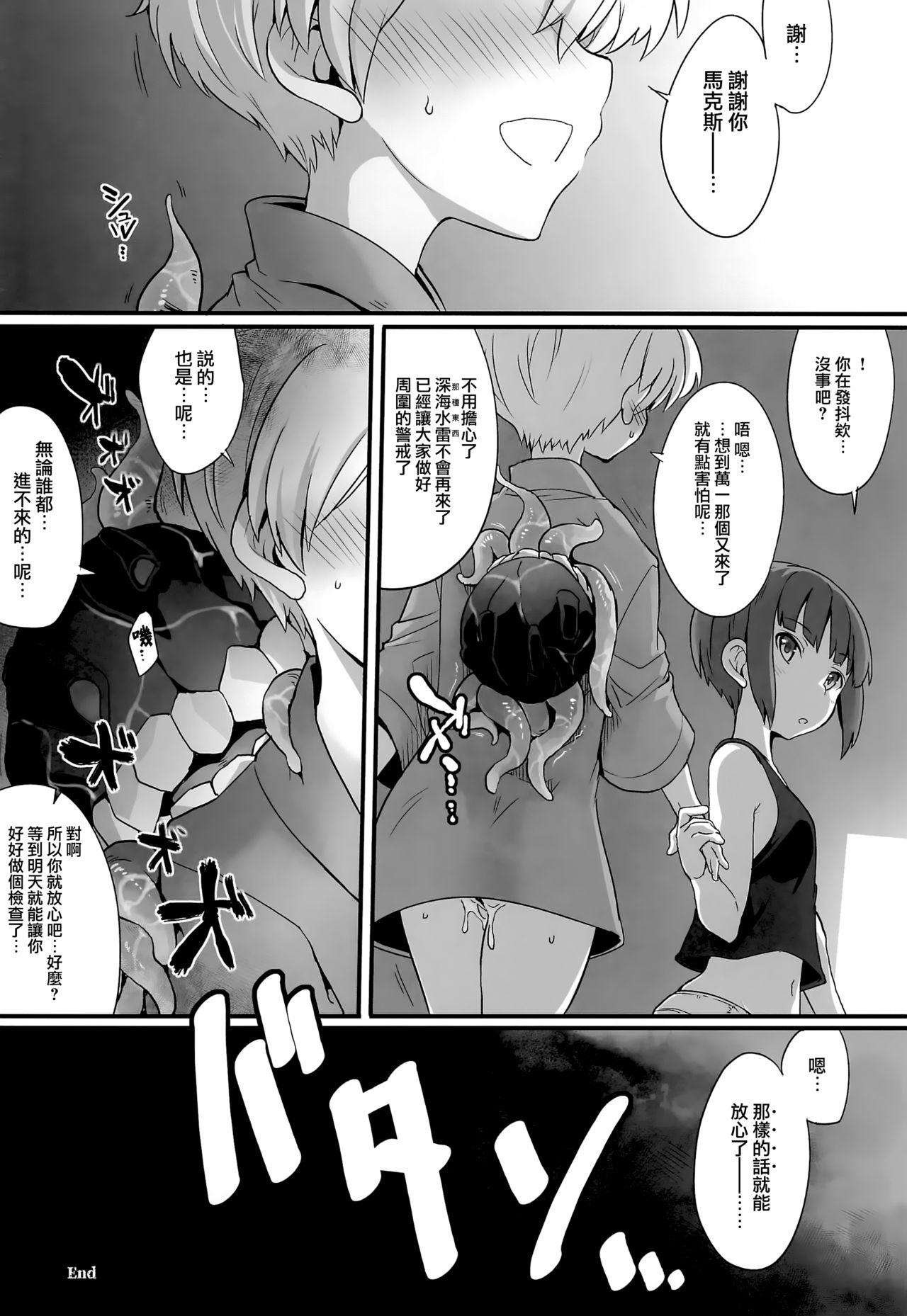(COMIC1☆13) [241 Inc. (藤伊洵)] ナエドコ (艦隊これくしょん -艦これ-) [中国翻訳]