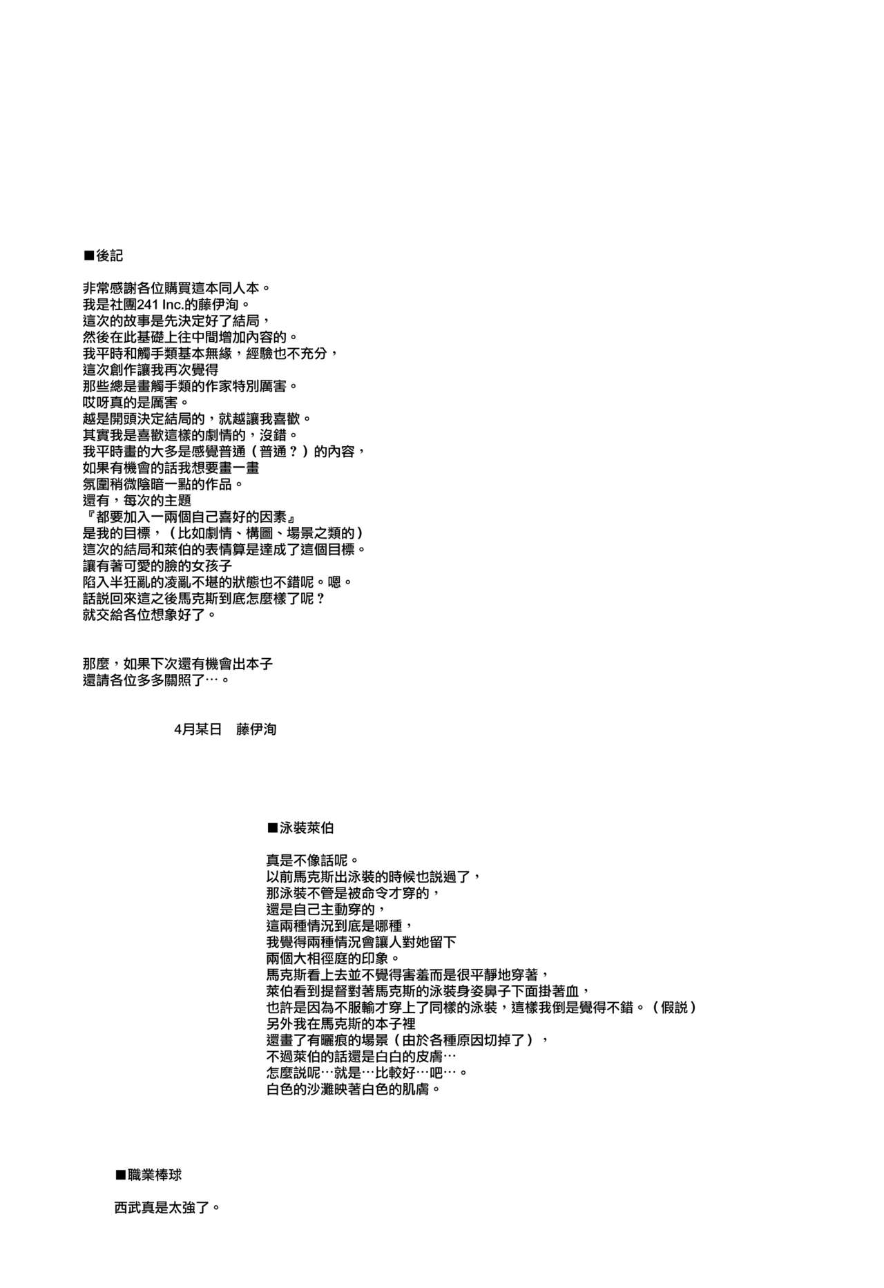 (COMIC1☆13) [241 Inc. (藤伊洵)] ナエドコ (艦隊これくしょん -艦これ-) [中国翻訳]