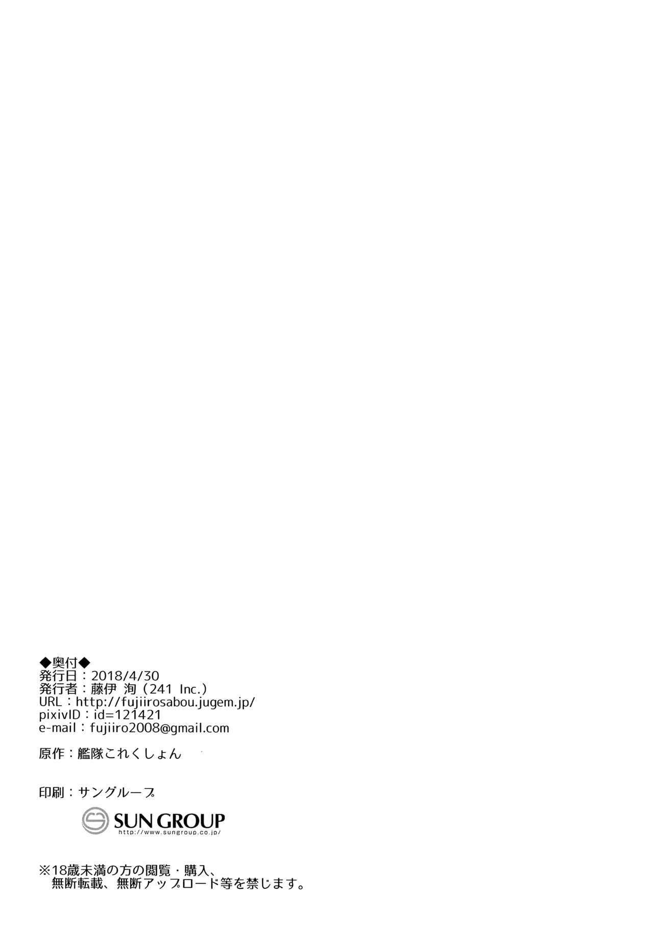 (COMIC1☆13) [241 Inc. (藤伊洵)] ナエドコ (艦隊これくしょん -艦これ-) [中国翻訳]