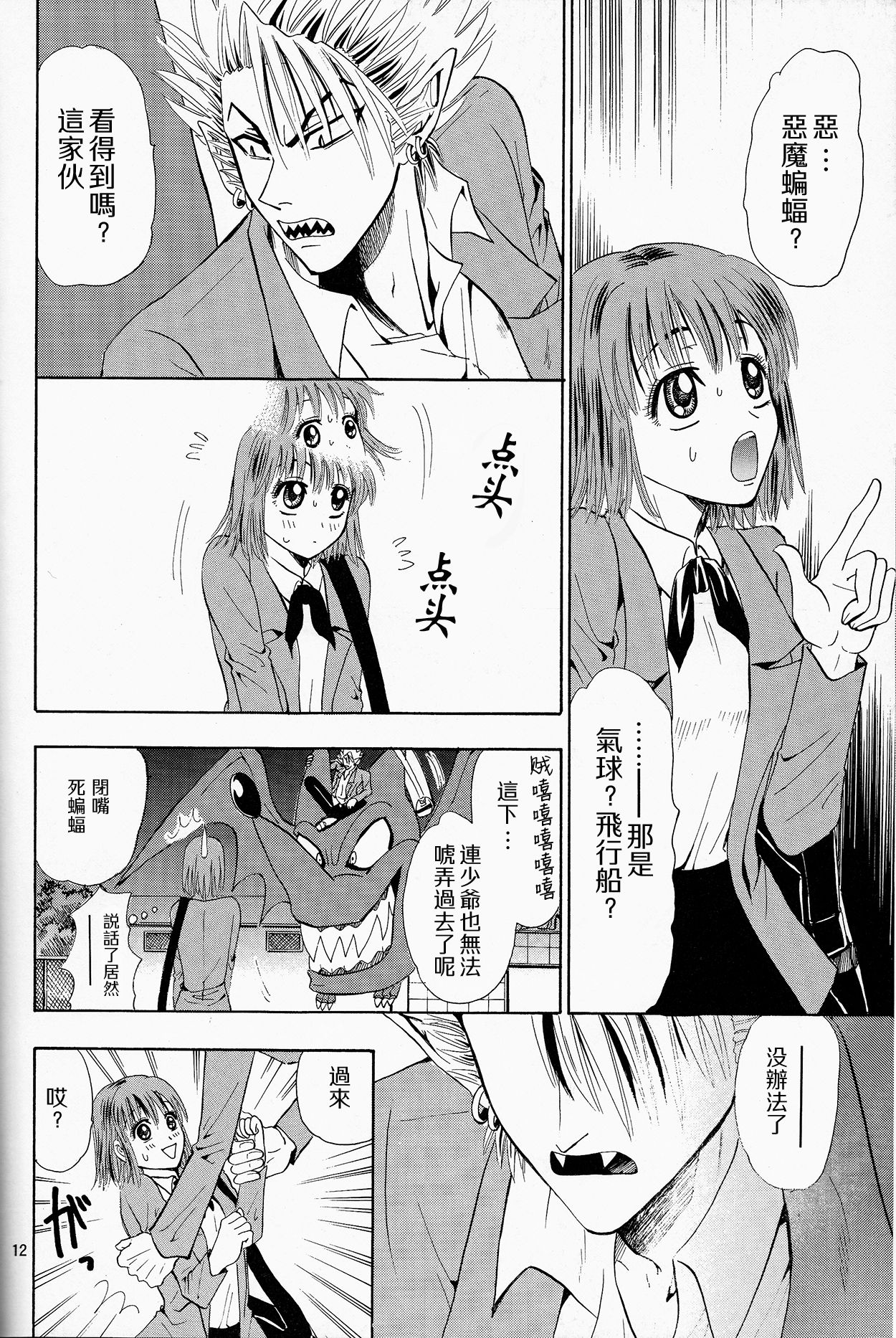 (SUPER13) [みゅーりぴゅー (しだ子)] 魔界王子 (アイシールド21) [中国翻訳]