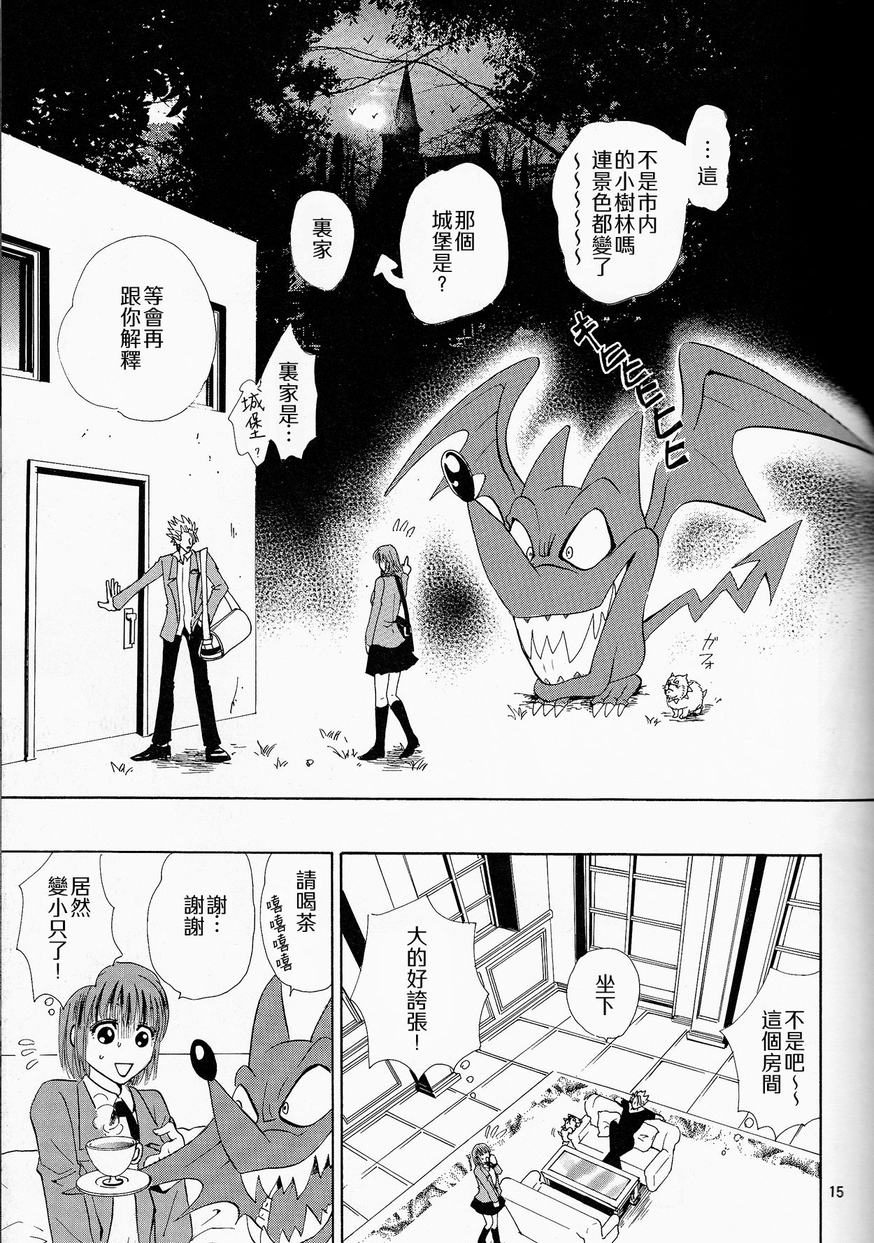 (SUPER13) [みゅーりぴゅー (しだ子)] 魔界王子 (アイシールド21) [中国翻訳]