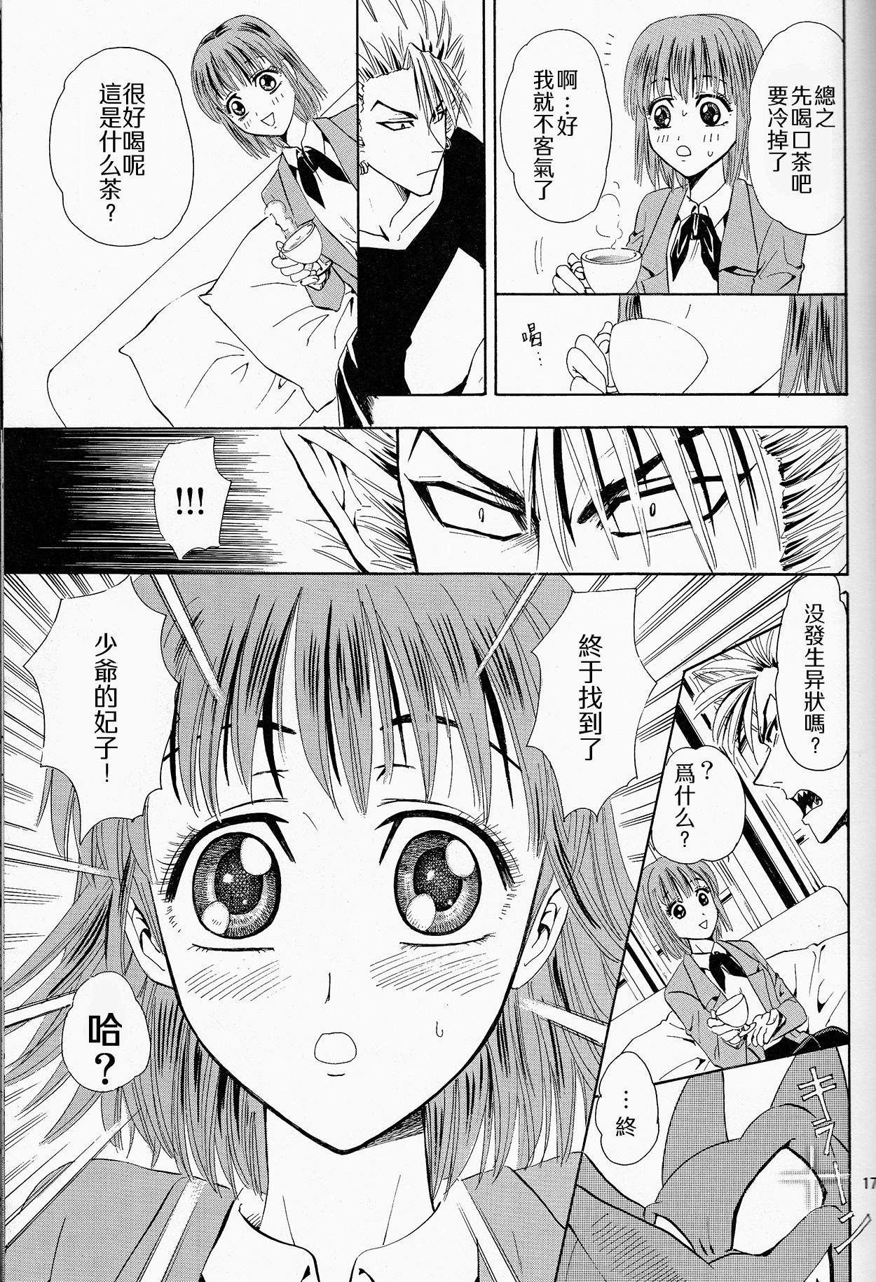 (SUPER13) [みゅーりぴゅー (しだ子)] 魔界王子 (アイシールド21) [中国翻訳]