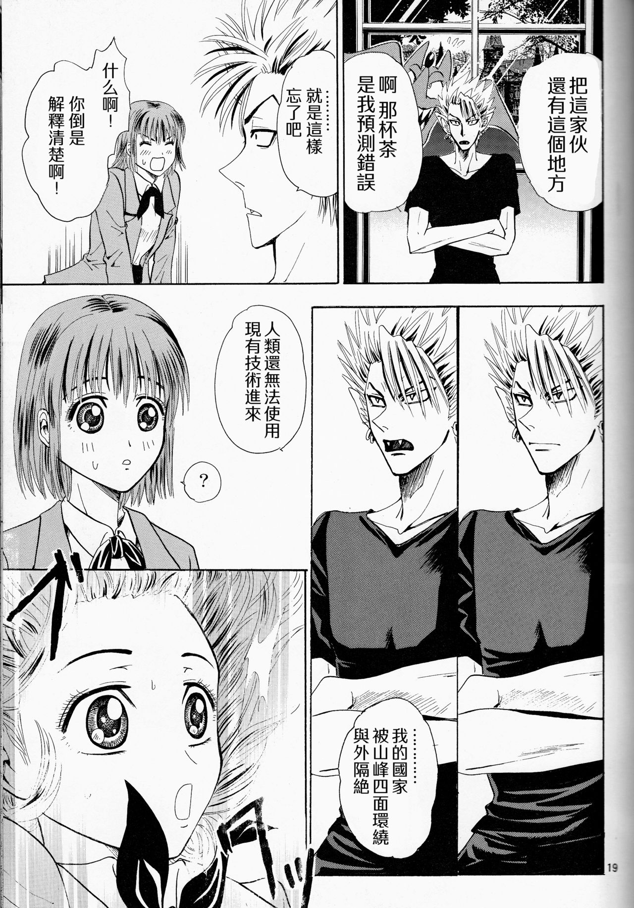 (SUPER13) [みゅーりぴゅー (しだ子)] 魔界王子 (アイシールド21) [中国翻訳]