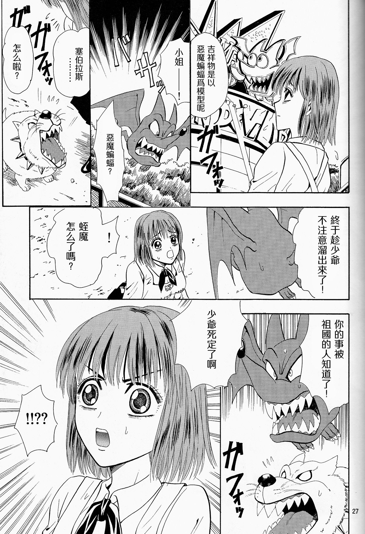 (SUPER13) [みゅーりぴゅー (しだ子)] 魔界王子 (アイシールド21) [中国翻訳]