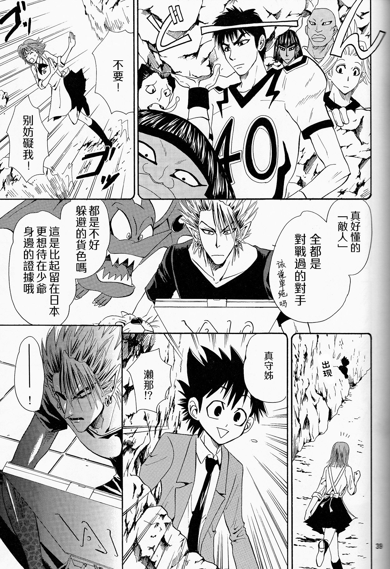 (SUPER13) [みゅーりぴゅー (しだ子)] 魔界王子 (アイシールド21) [中国翻訳]