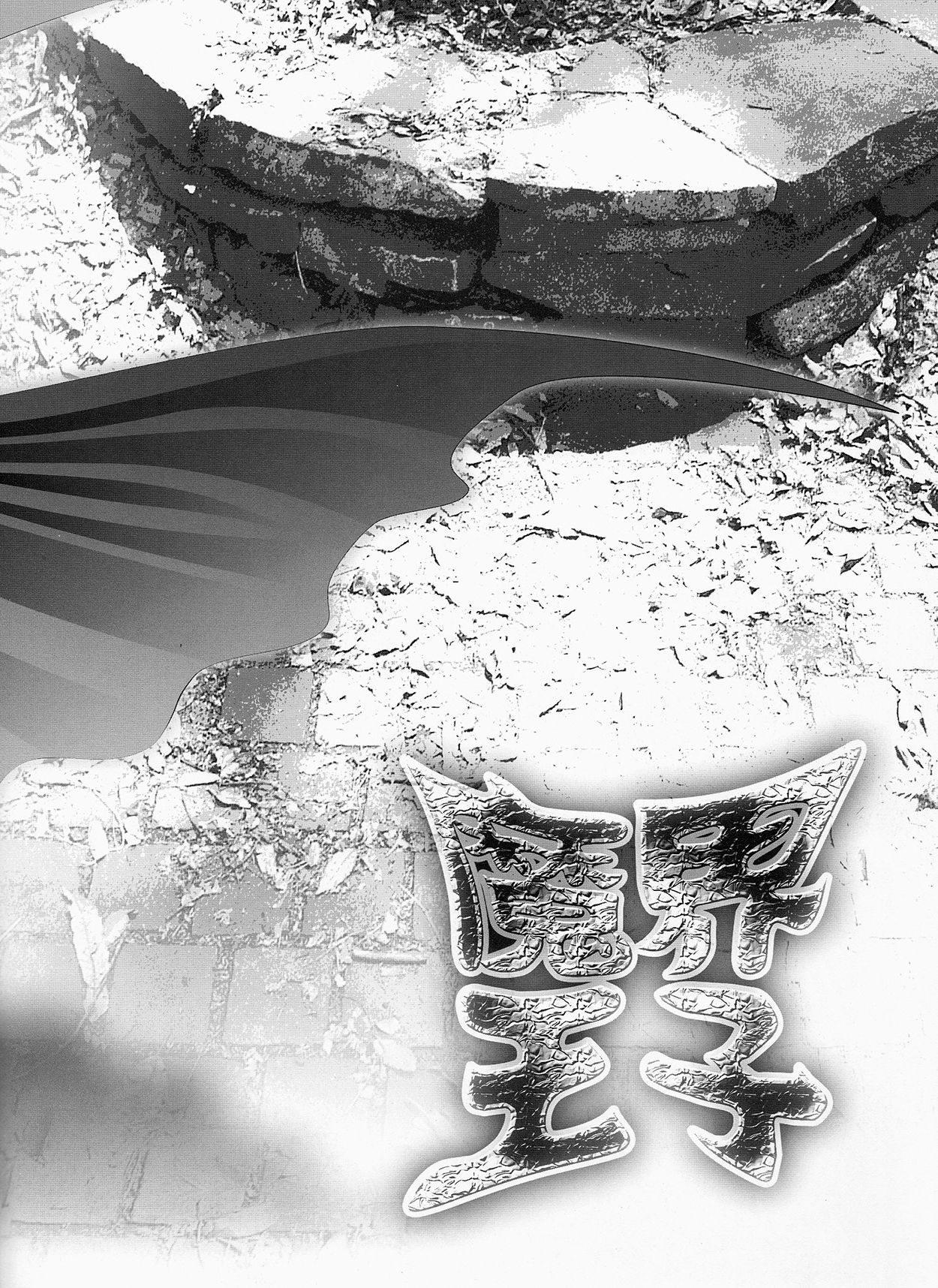 (SUPER13) [みゅーりぴゅー (しだ子)] 魔界王子 (アイシールド21) [中国翻訳]