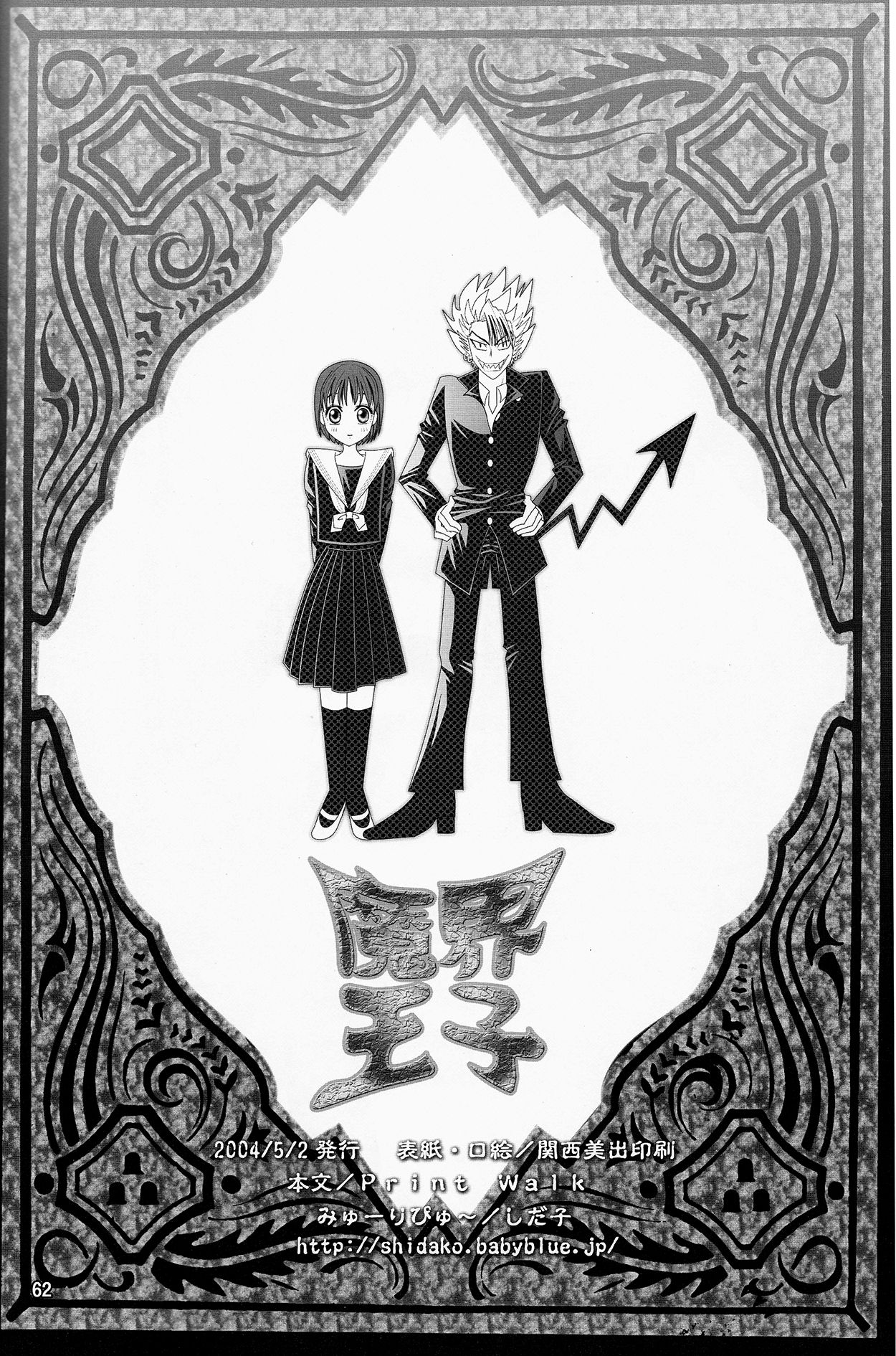 (SUPER13) [みゅーりぴゅー (しだ子)] 魔界王子 (アイシールド21) [中国翻訳]