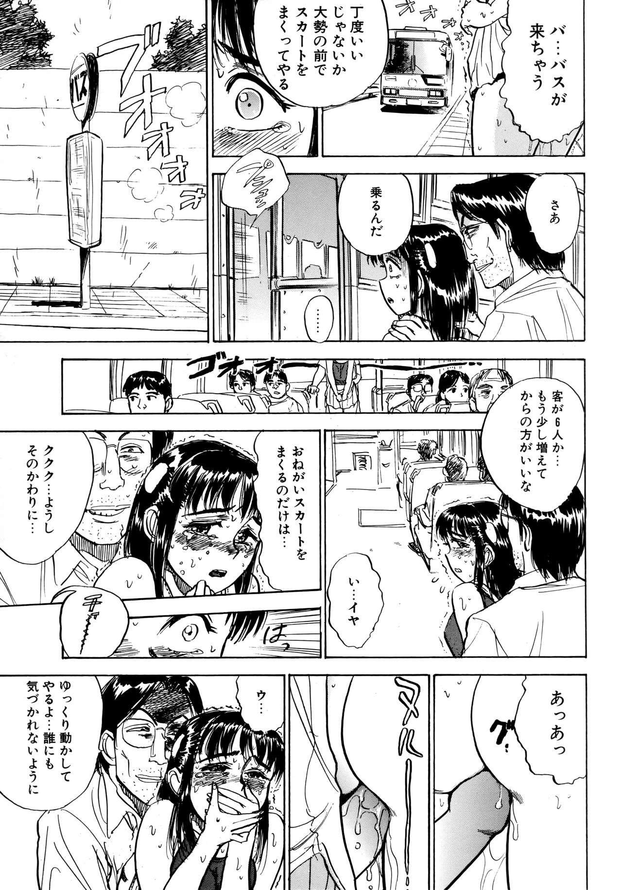 [桃山ジロウ] ミヨちゃん日記