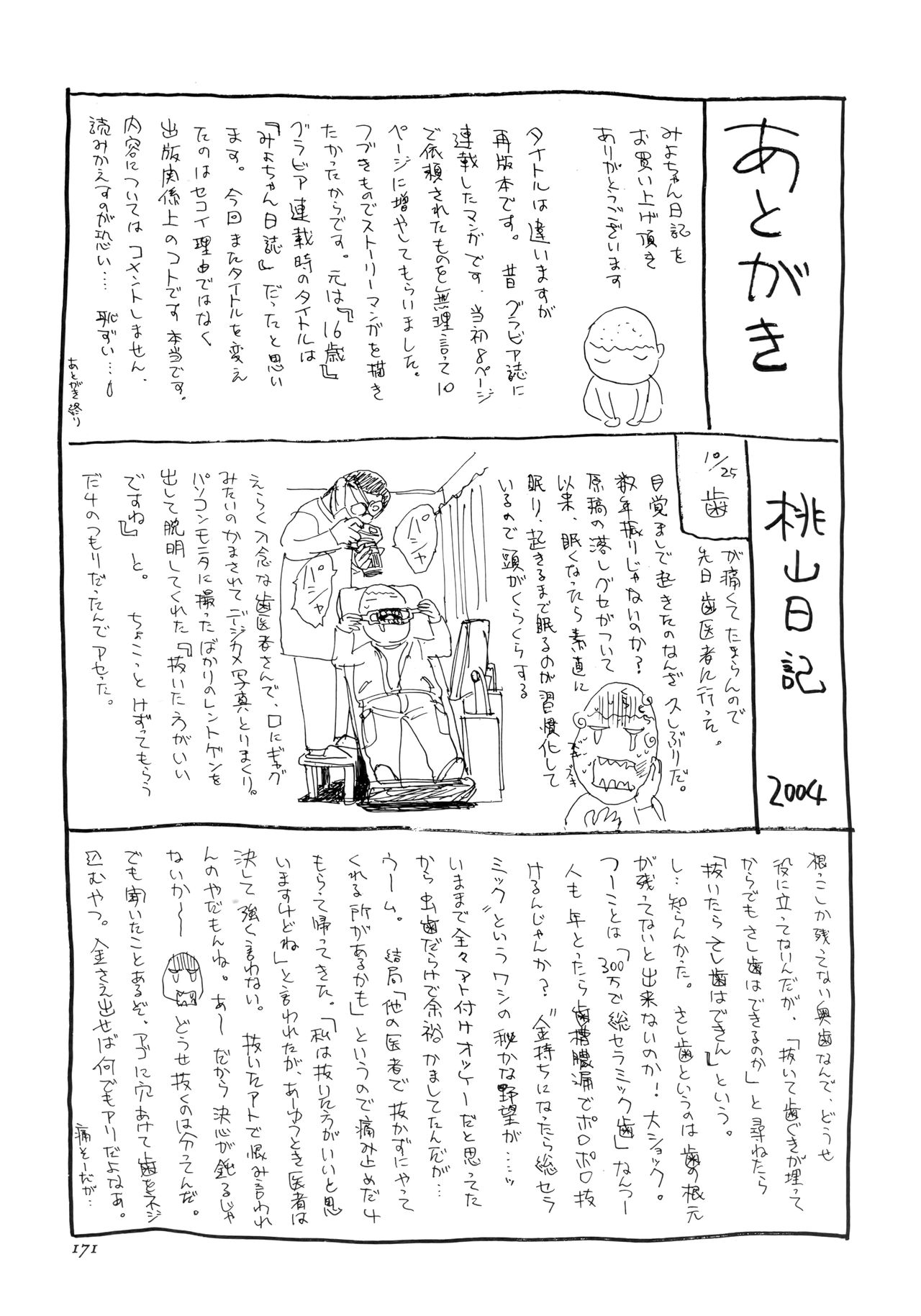 [桃山ジロウ] ミヨちゃん日記