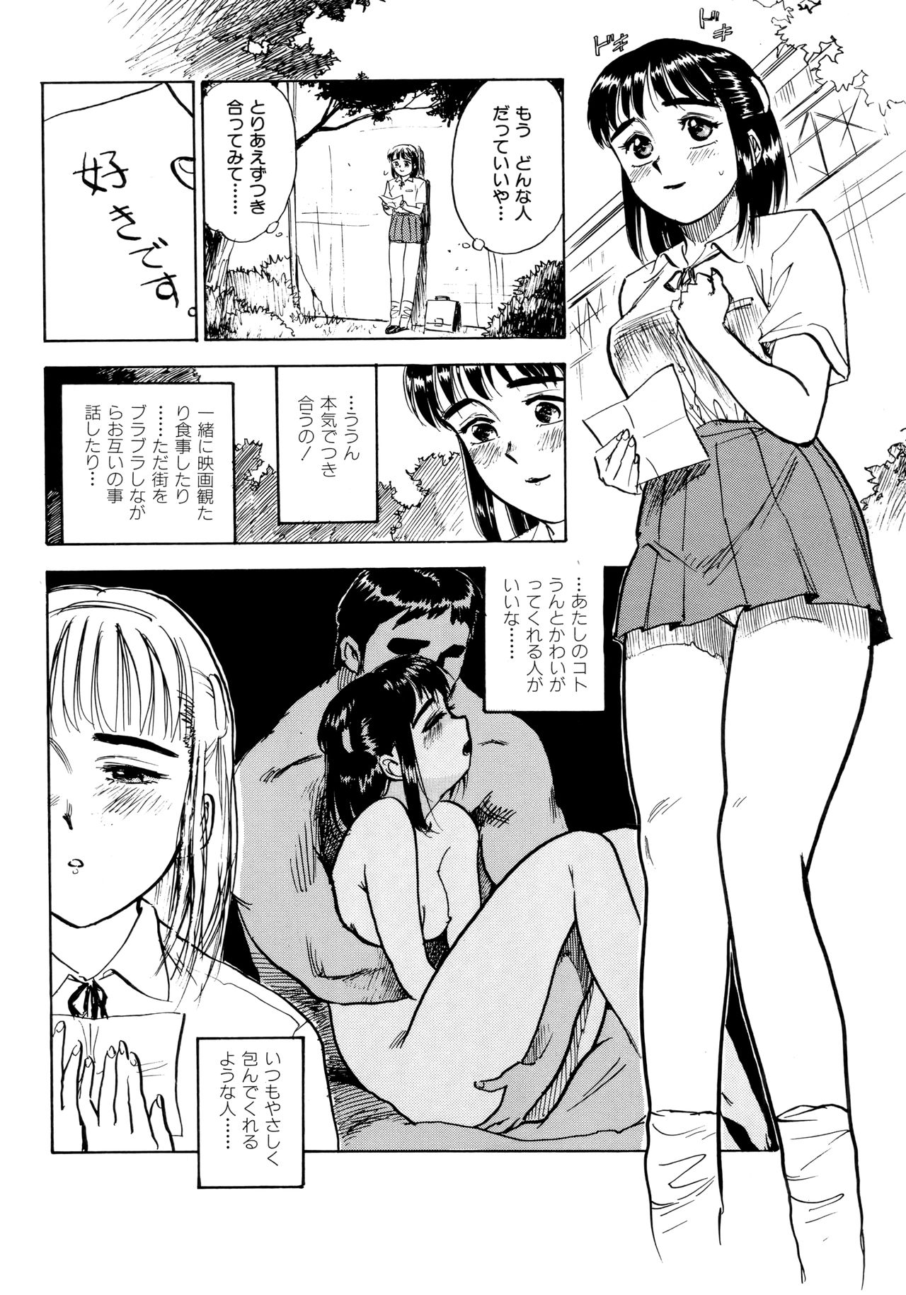 [桃山ジロウ] ミヨちゃん日記