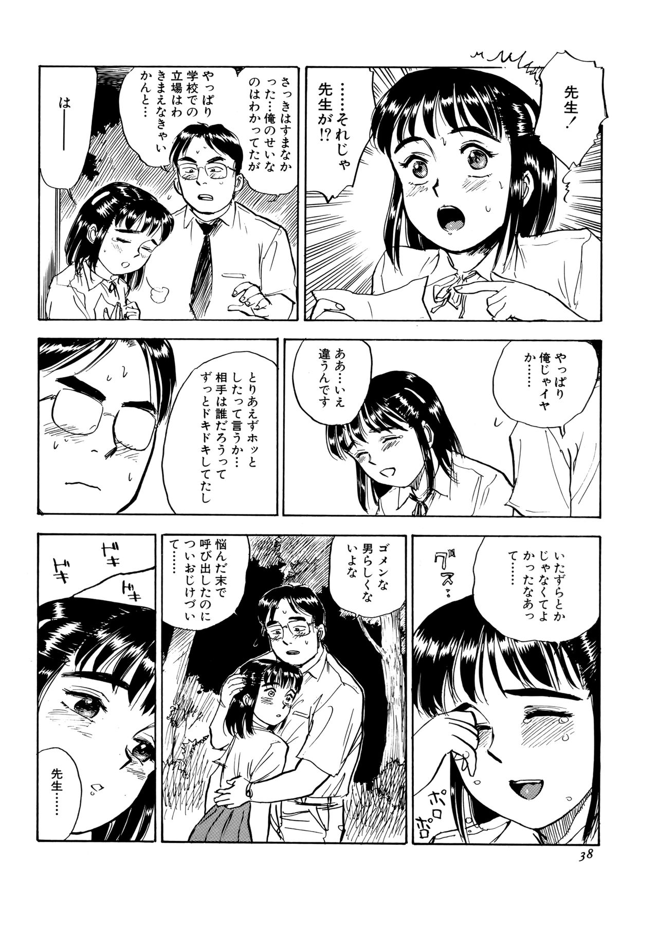 [桃山ジロウ] ミヨちゃん日記