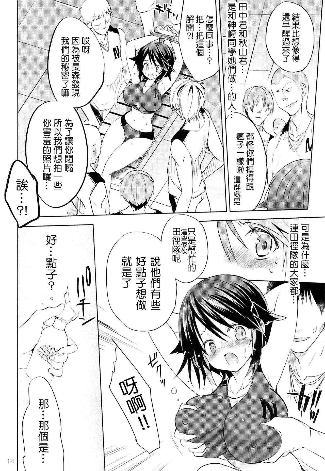 (C84) [乙女気分 (三色網戸。)] 学校で性春! 8 [中国翻訳]