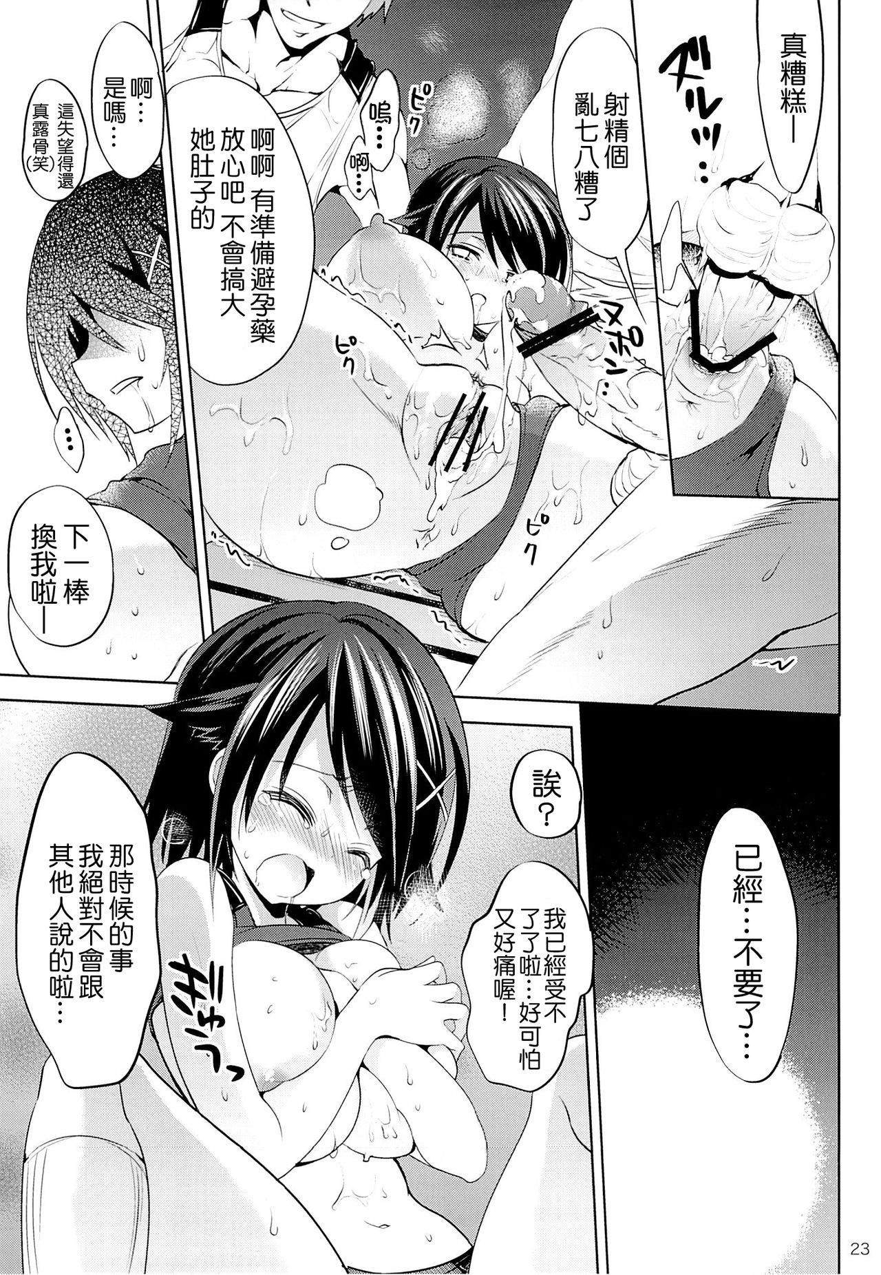 (C84) [乙女気分 (三色網戸。)] 学校で性春! 8 [中国翻訳]