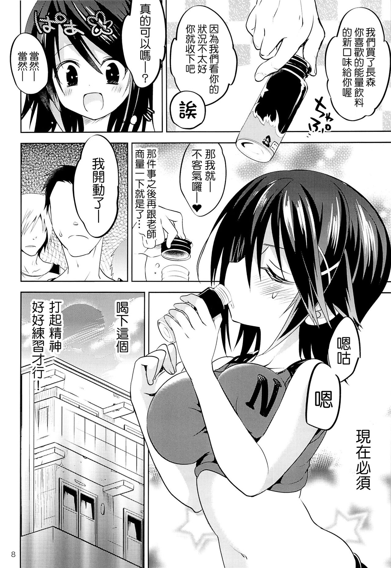 (C84) [乙女気分 (三色網戸。)] 学校で性春! 8 [中国翻訳]