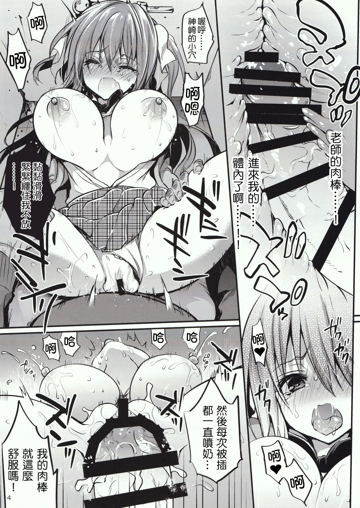 (C88) [乙女気分 (三色網戸。)] 学校で性春! 11 [中国翻訳]