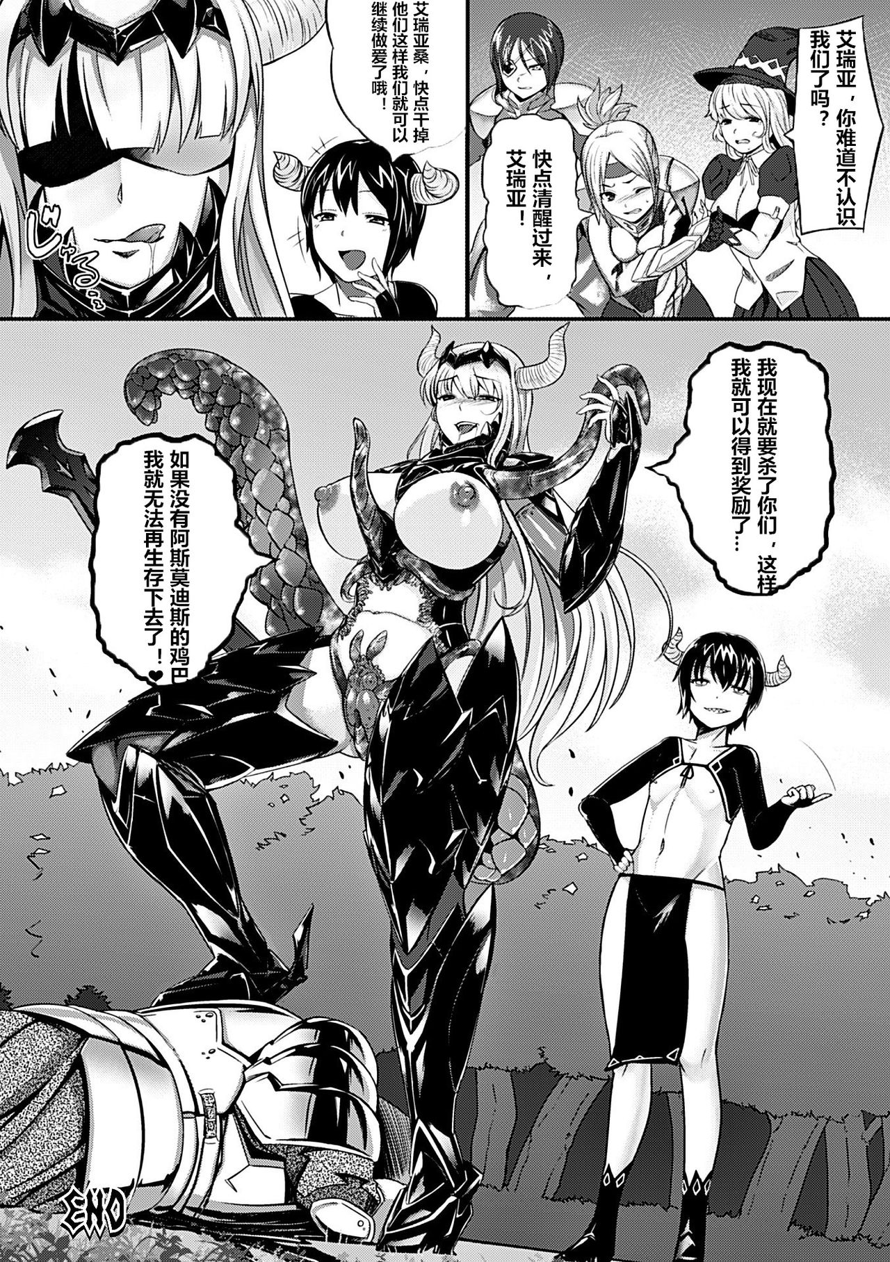 [ヴッチャ] 堕楽騎士イリア～小悪魔の罠～ (ヒロインピンチ Vol.7) [中国翻訳] [DL版]