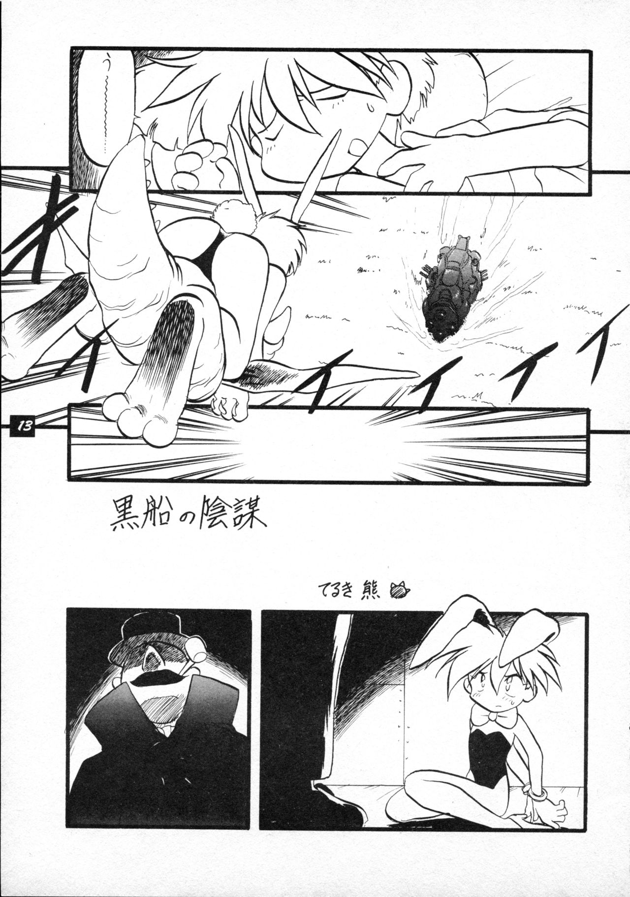 [P.A. Project (てるき熊)] テリィ・ベアのお店 vol.1 (よろず) [1996年12月]