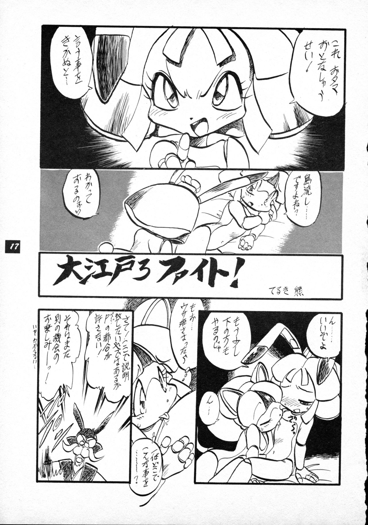 [P.A. Project (てるき熊)] テリィ・ベアのお店 vol.1 (よろず) [1996年12月]