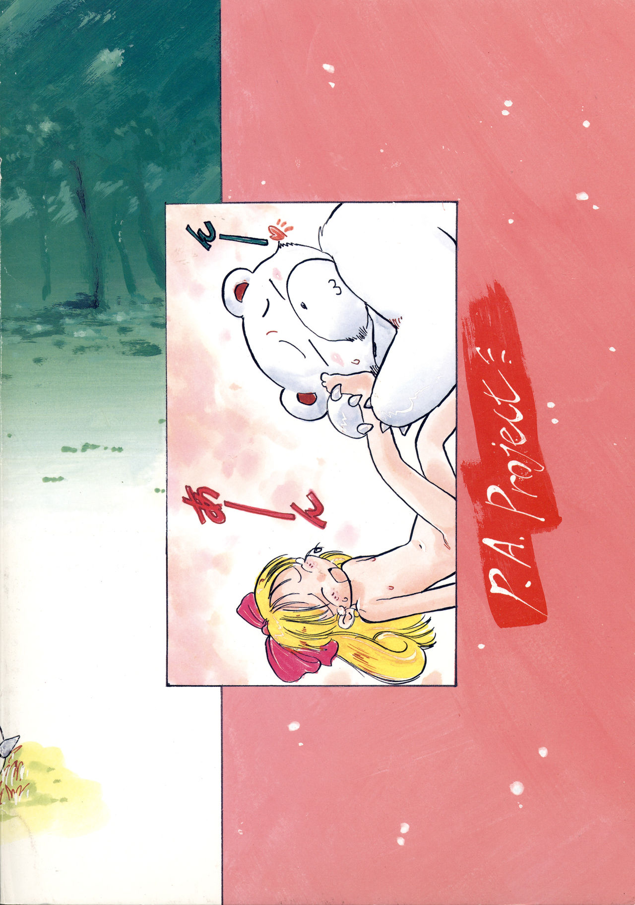 [P.A. Project (てるき熊)] テリィ・ベアのお店 vol.1 (よろず) [1996年12月]