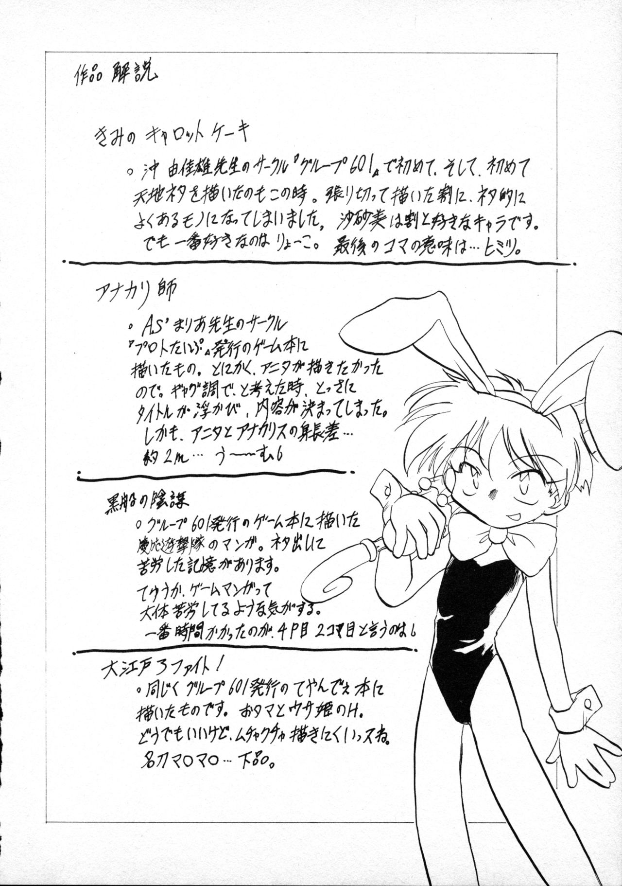 [P.A. Project (てるき熊)] テリィ・ベアのお店 vol.1 (よろず) [1996年12月]