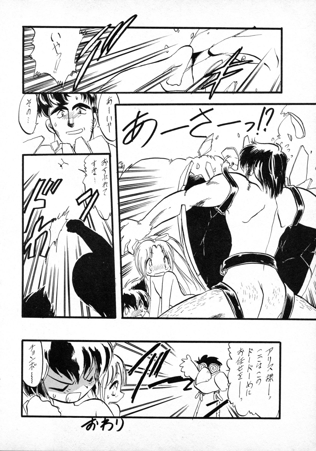 [P.A. Project (てるき熊)] テリィ・ベアのお店 vol.1 (よろず) [1996年12月]