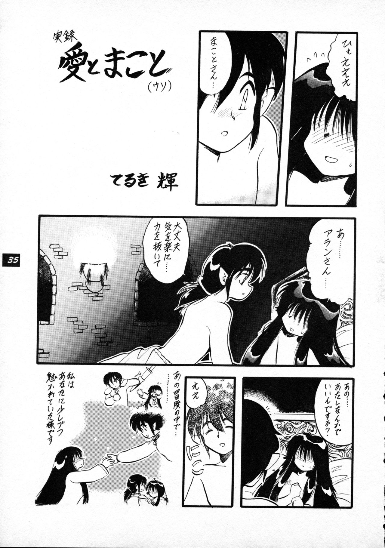 [P.A. Project (てるき熊)] テリィ・ベアのお店 vol.1 (よろず) [1996年12月]