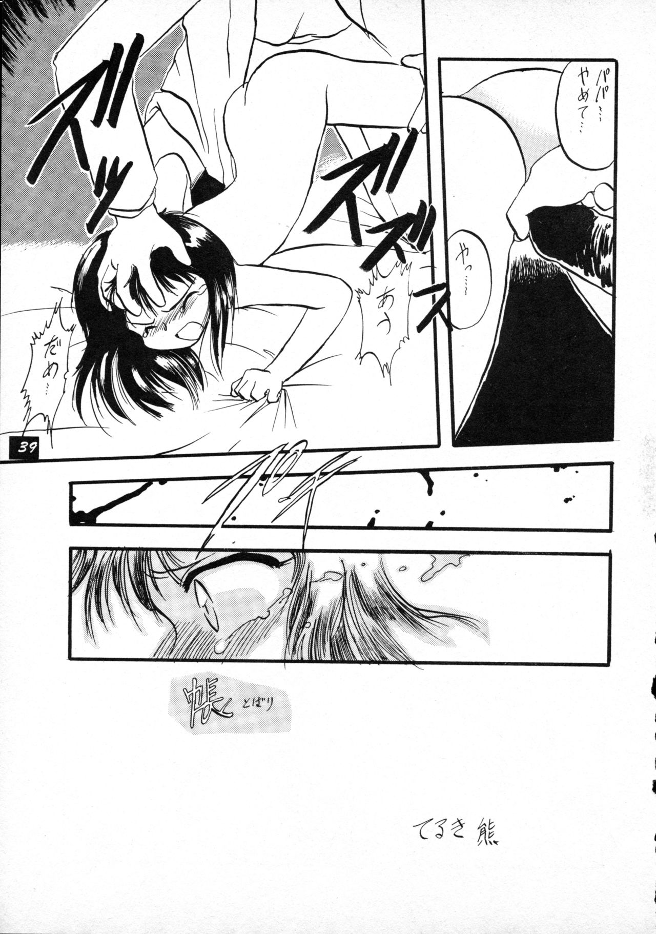 [P.A. Project (てるき熊)] テリィ・ベアのお店 vol.1 (よろず) [1996年12月]