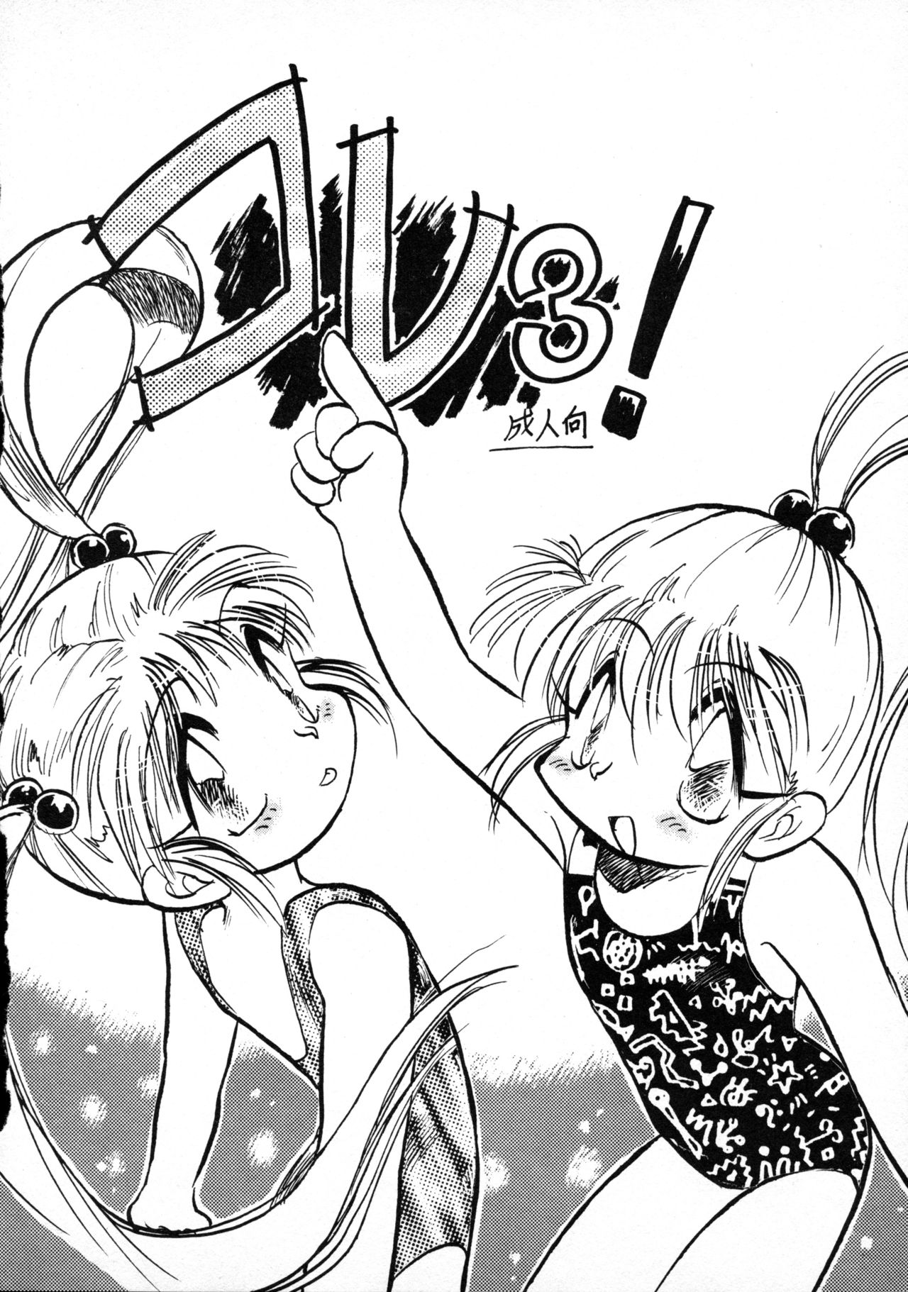 [P.A. Project (てるき熊)] テリィ・ベアのお店 vol.1 (よろず) [1996年12月]