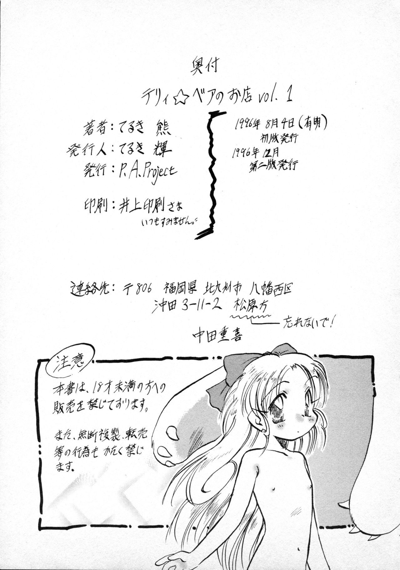[P.A. Project (てるき熊)] テリィ・ベアのお店 vol.1 (よろず) [1996年12月]