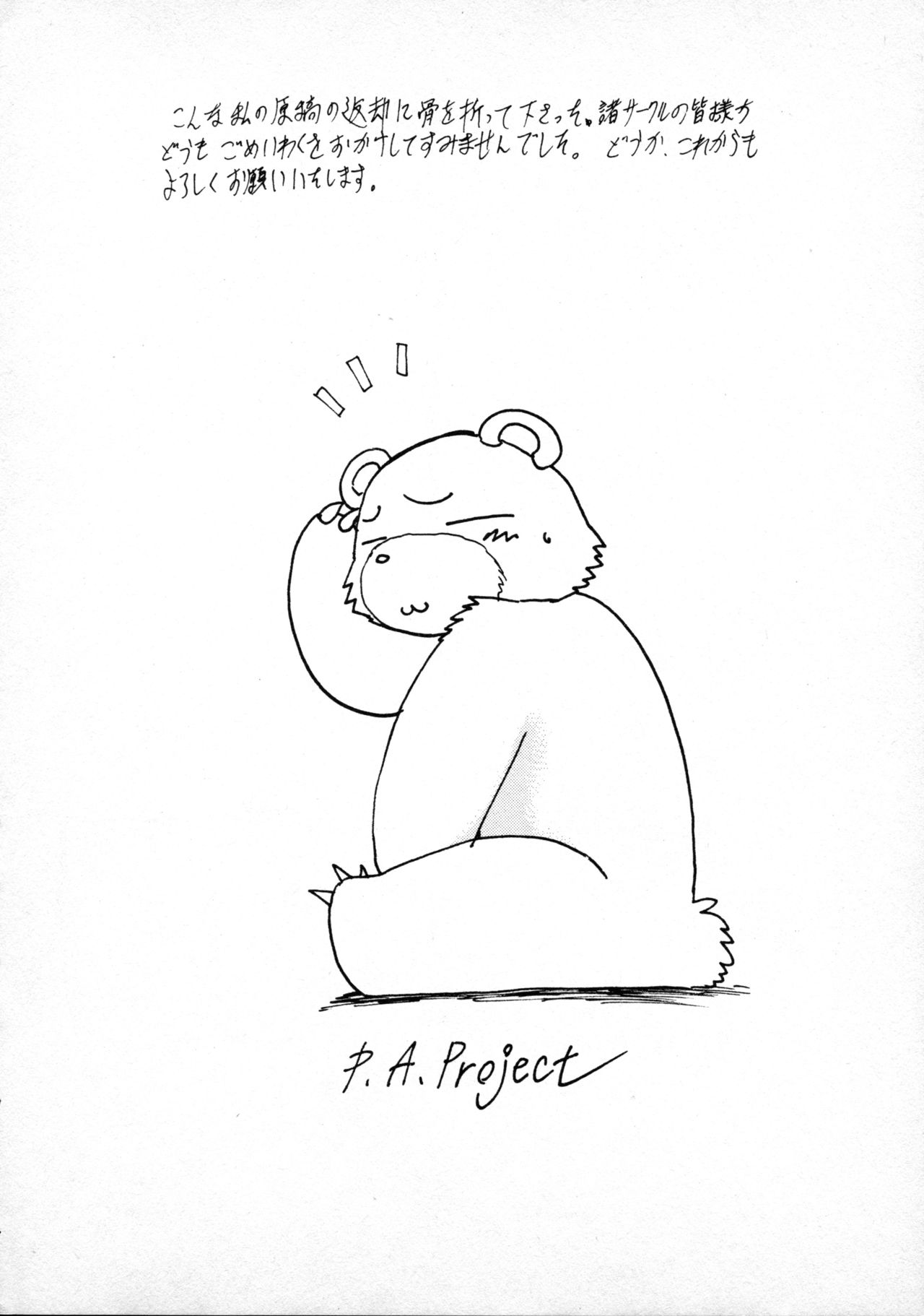 [P.A. Project (てるき熊)] テリィ・ベアのお店 vol.1 (よろず) [1996年12月]