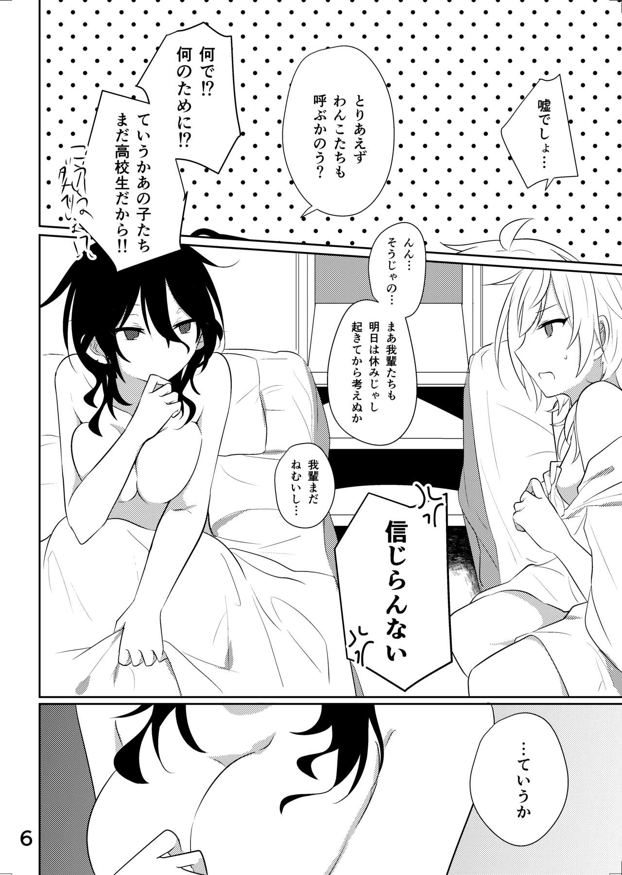 [徒花 (斎藤)] センパイが♀になんかなるわけね~だろ! (あんさんぶるスターズ!) [DL版]