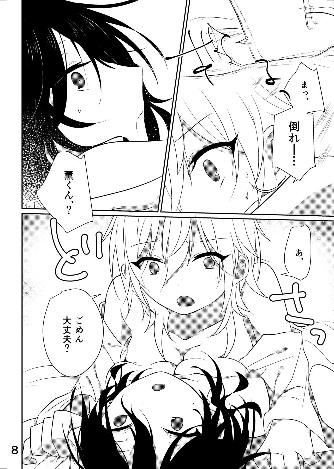 [徒花 (斎藤)] センパイが♀になんかなるわけね~だろ! (あんさんぶるスターズ!) [DL版]