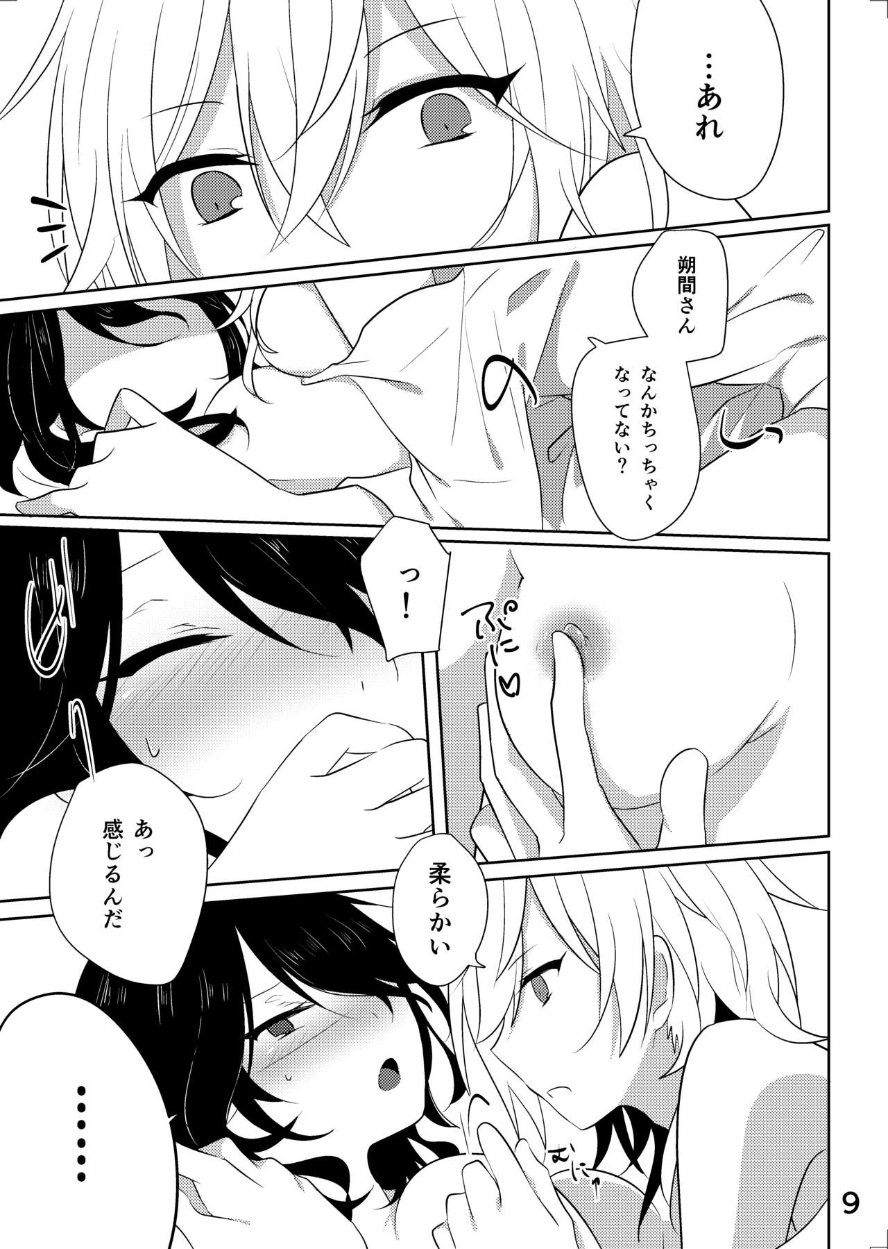 [徒花 (斎藤)] センパイが♀になんかなるわけね~だろ! (あんさんぶるスターズ!) [DL版]