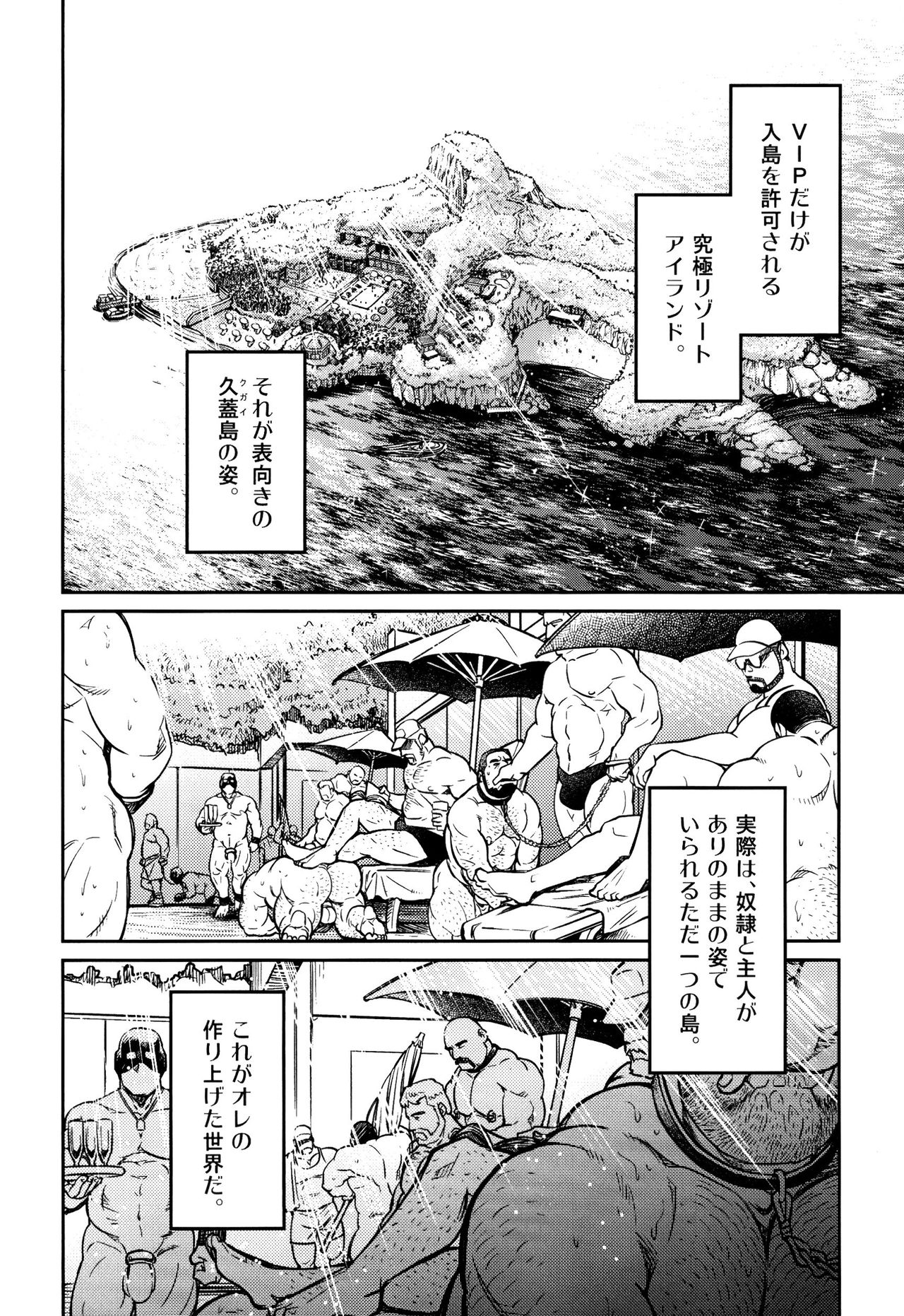 [BIG GYM (藤本郷、とりきくーや)] 沖縄スレイブアイランド 10