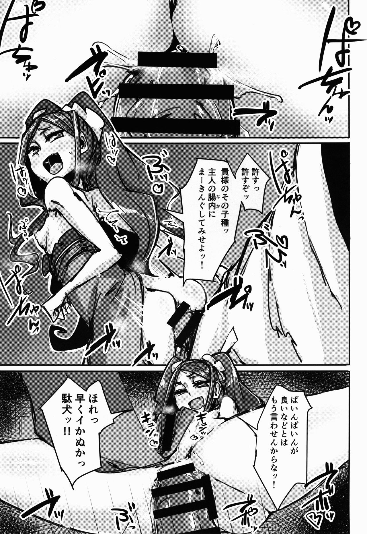 (C93) [K2マンホール (P)] AssAssIN (Fate/Grand Order)