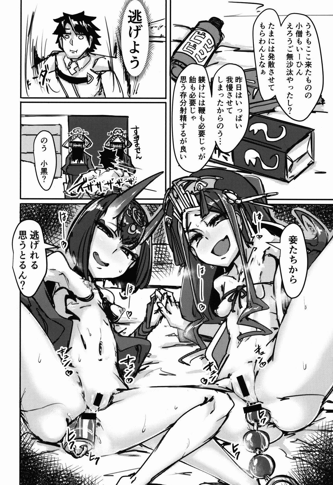 (C93) [K2マンホール (P)] AssAssIN (Fate/Grand Order)