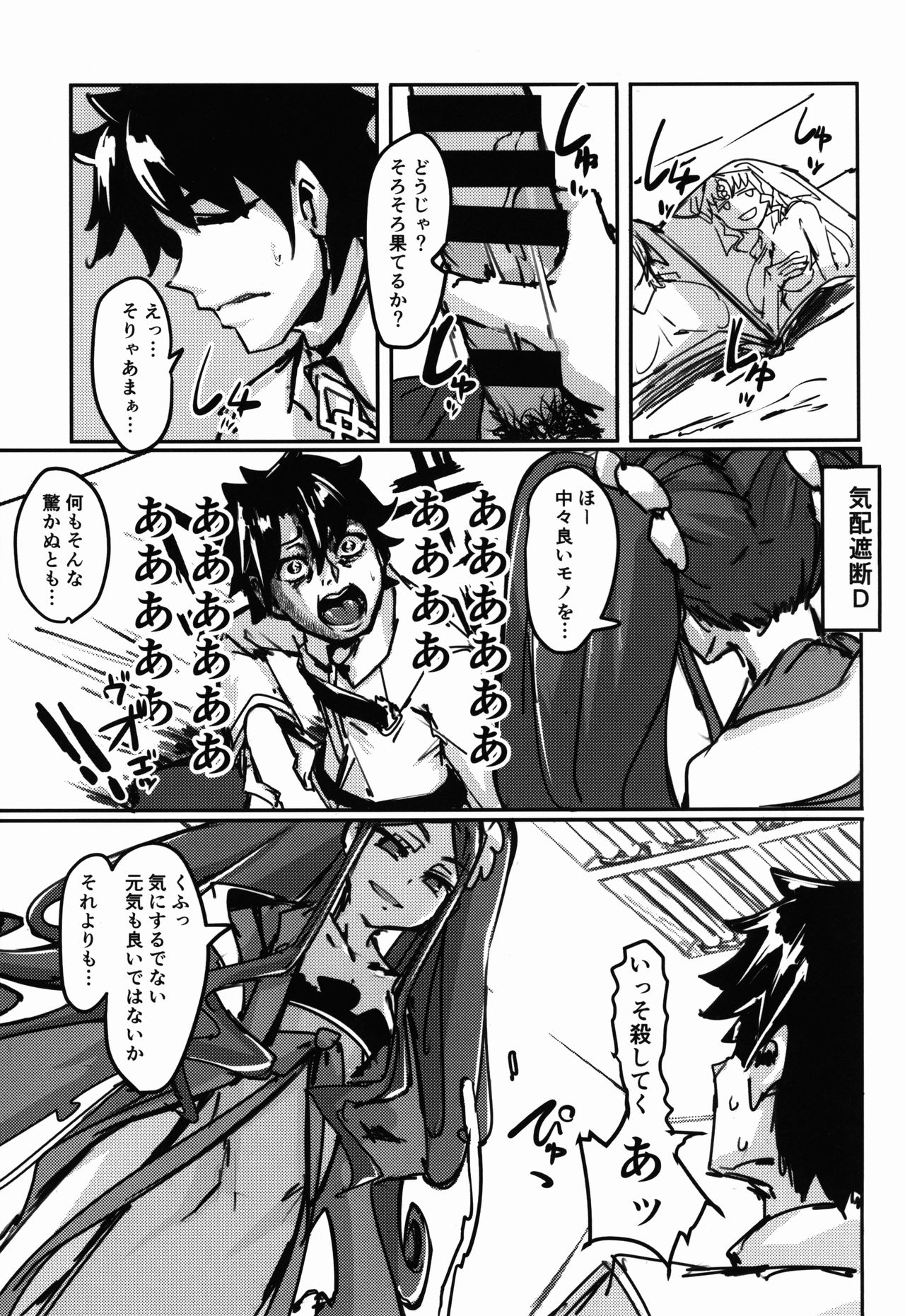 (C93) [K2マンホール (P)] AssAssIN (Fate/Grand Order)