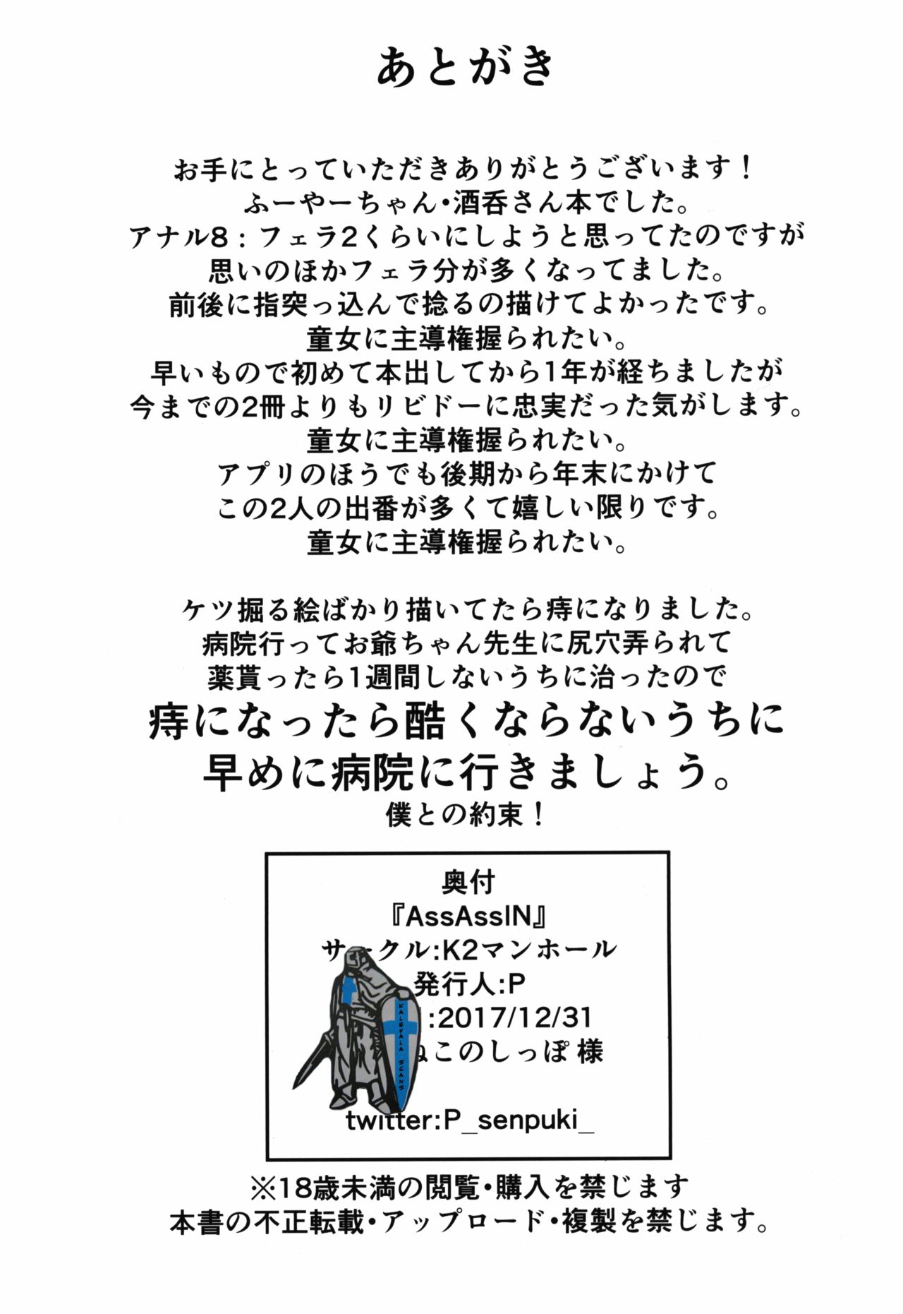 (C93) [K2マンホール (P)] AssAssIN (Fate/Grand Order)