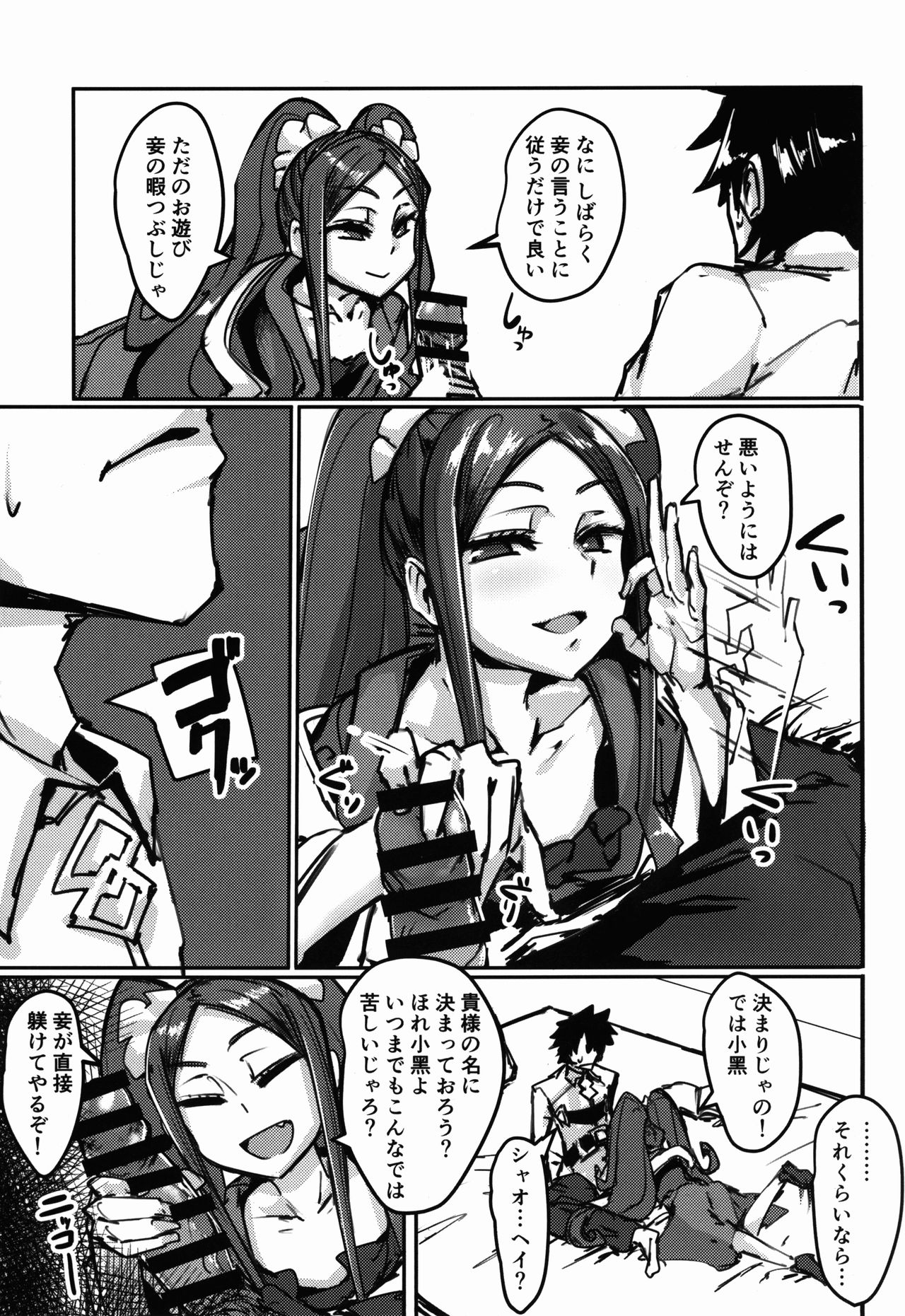 (C93) [K2マンホール (P)] AssAssIN (Fate/Grand Order)