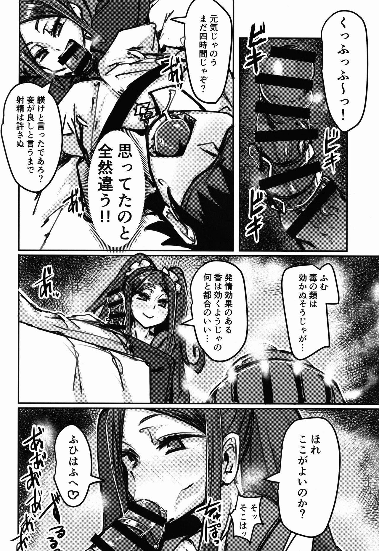 (C93) [K2マンホール (P)] AssAssIN (Fate/Grand Order)