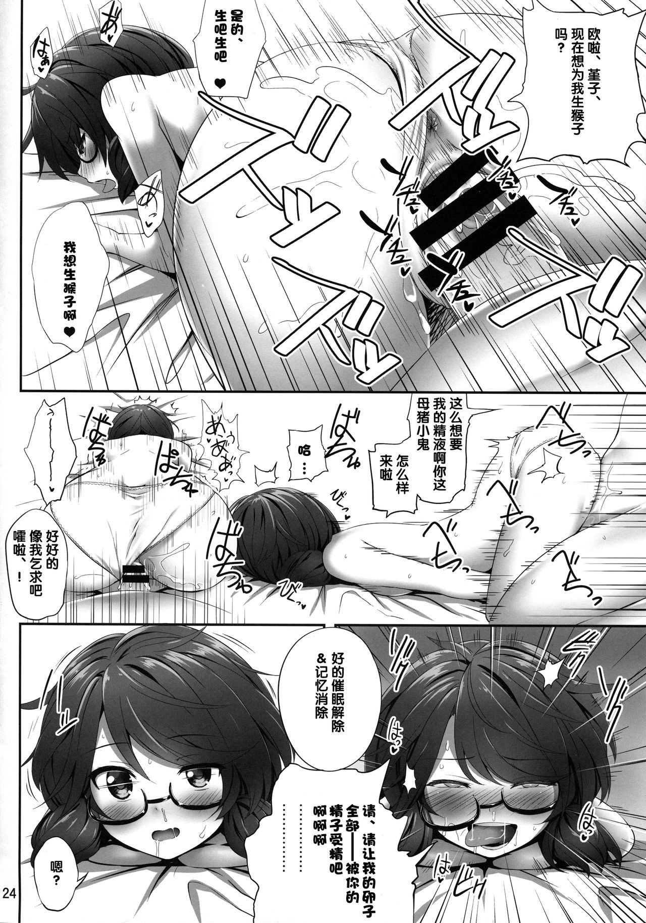 (例大祭15) [腹痛起こす (悔王)] 宇佐見菫子催眠本 (東方Project) [中国翻訳]