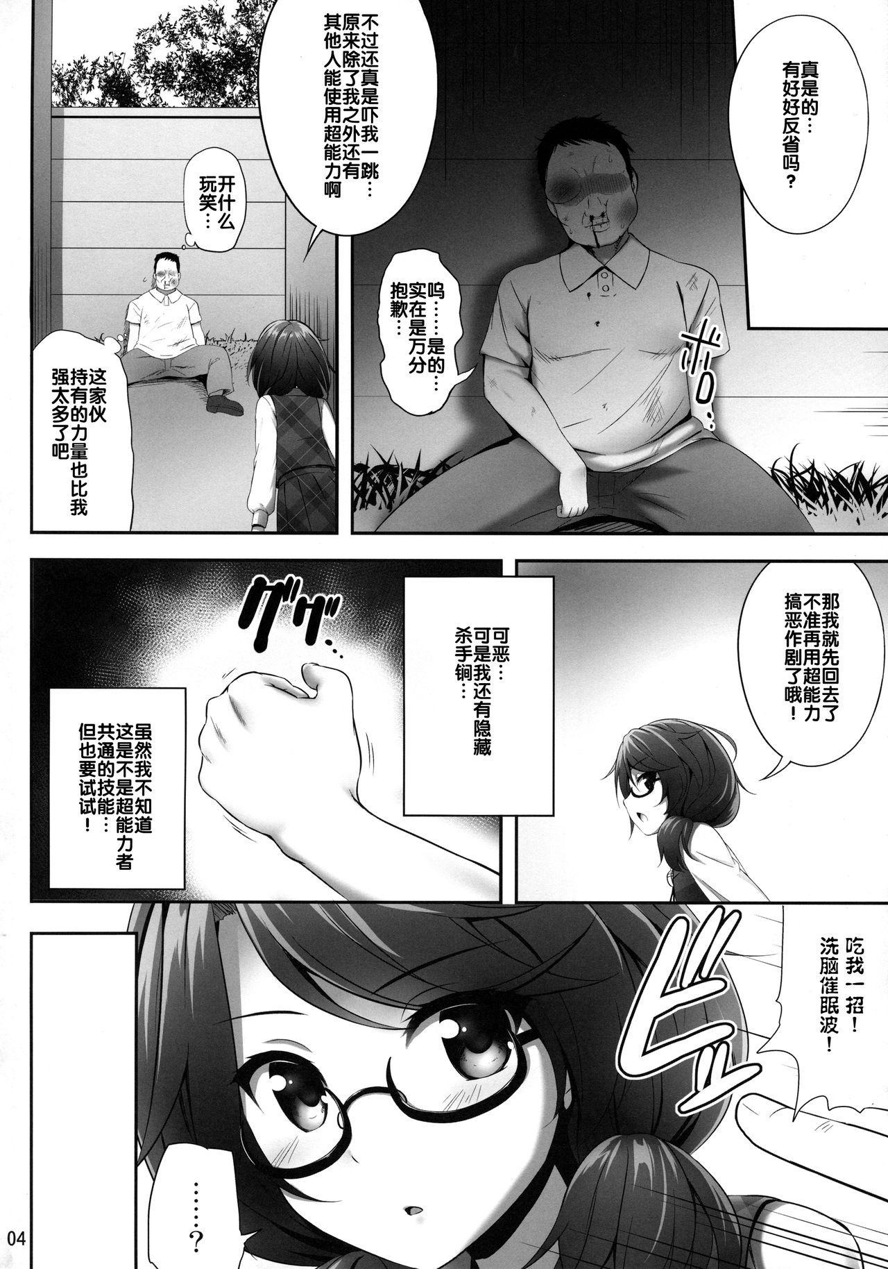 (例大祭15) [腹痛起こす (悔王)] 宇佐見菫子催眠本 (東方Project) [中国翻訳]