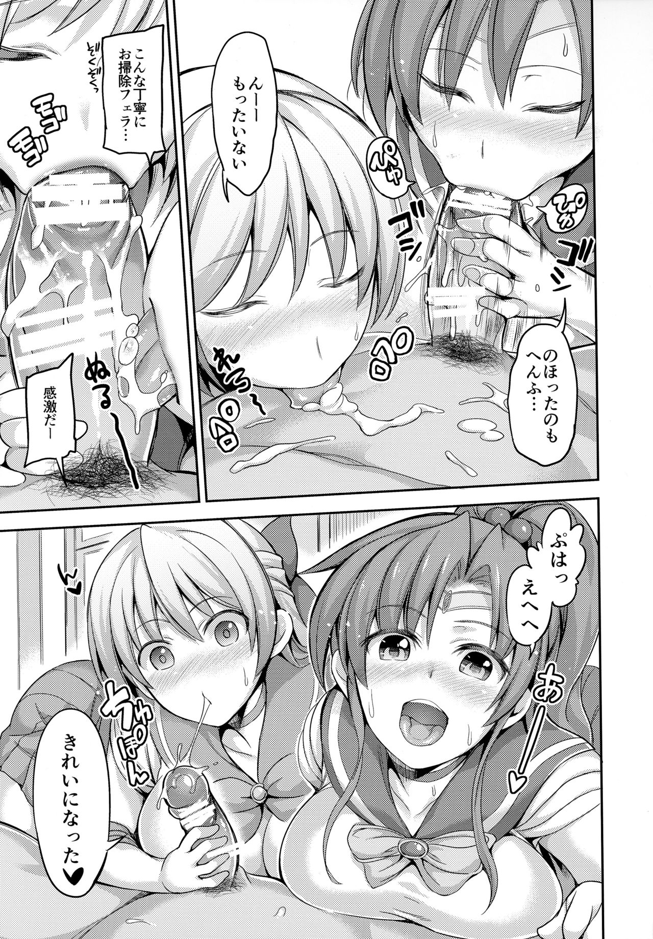 (C86) [本能と欲望の牛タン (よりすけ)] 風俗金星と恋愛木星2 (美少女戦士セーラームーン)