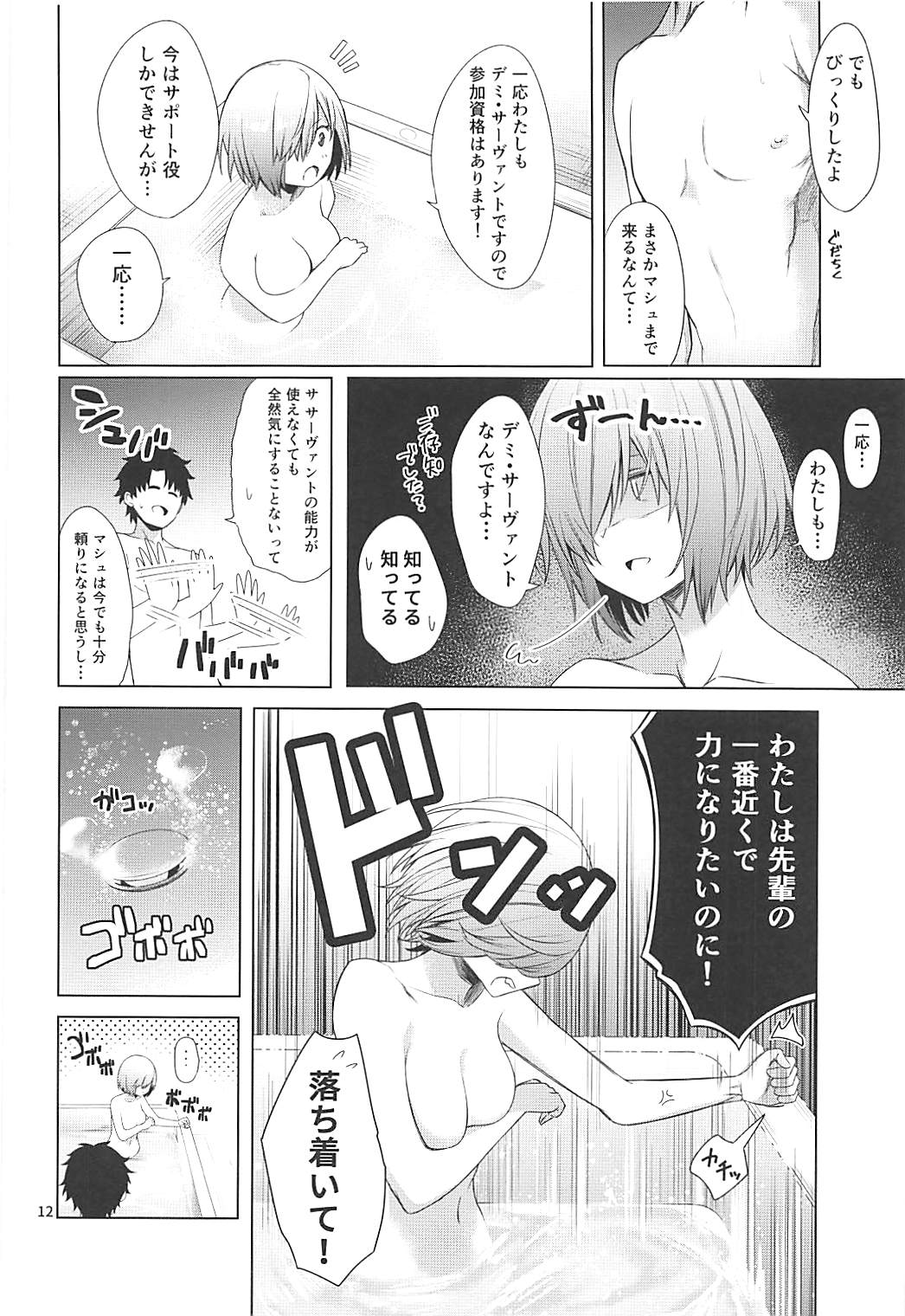 (COMIC1☆13) [とってもだいじ (だいじ)] BAKUGEKI FRIENDS (Fate/Grand Order)