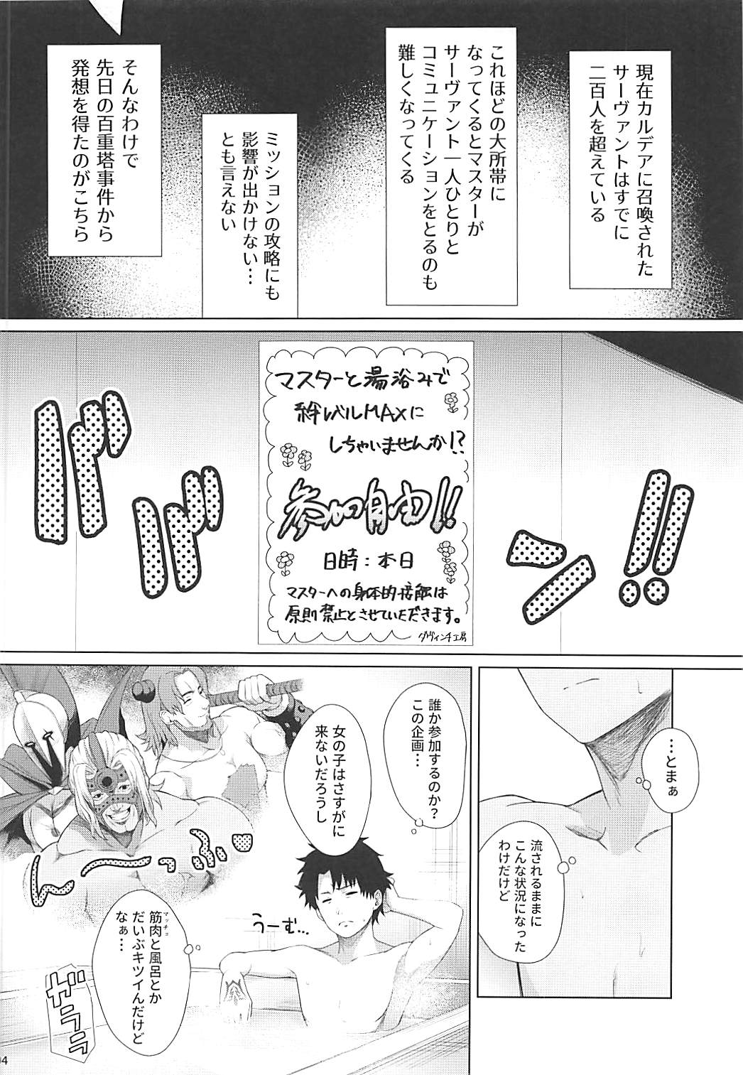 (COMIC1☆13) [とってもだいじ (だいじ)] BAKUGEKI FRIENDS (Fate/Grand Order)