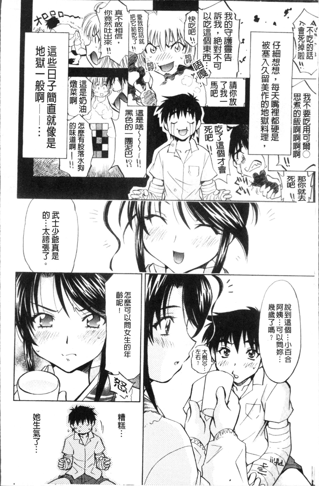 [渚ミナミ] あまえんぼっ [中国翻訳]