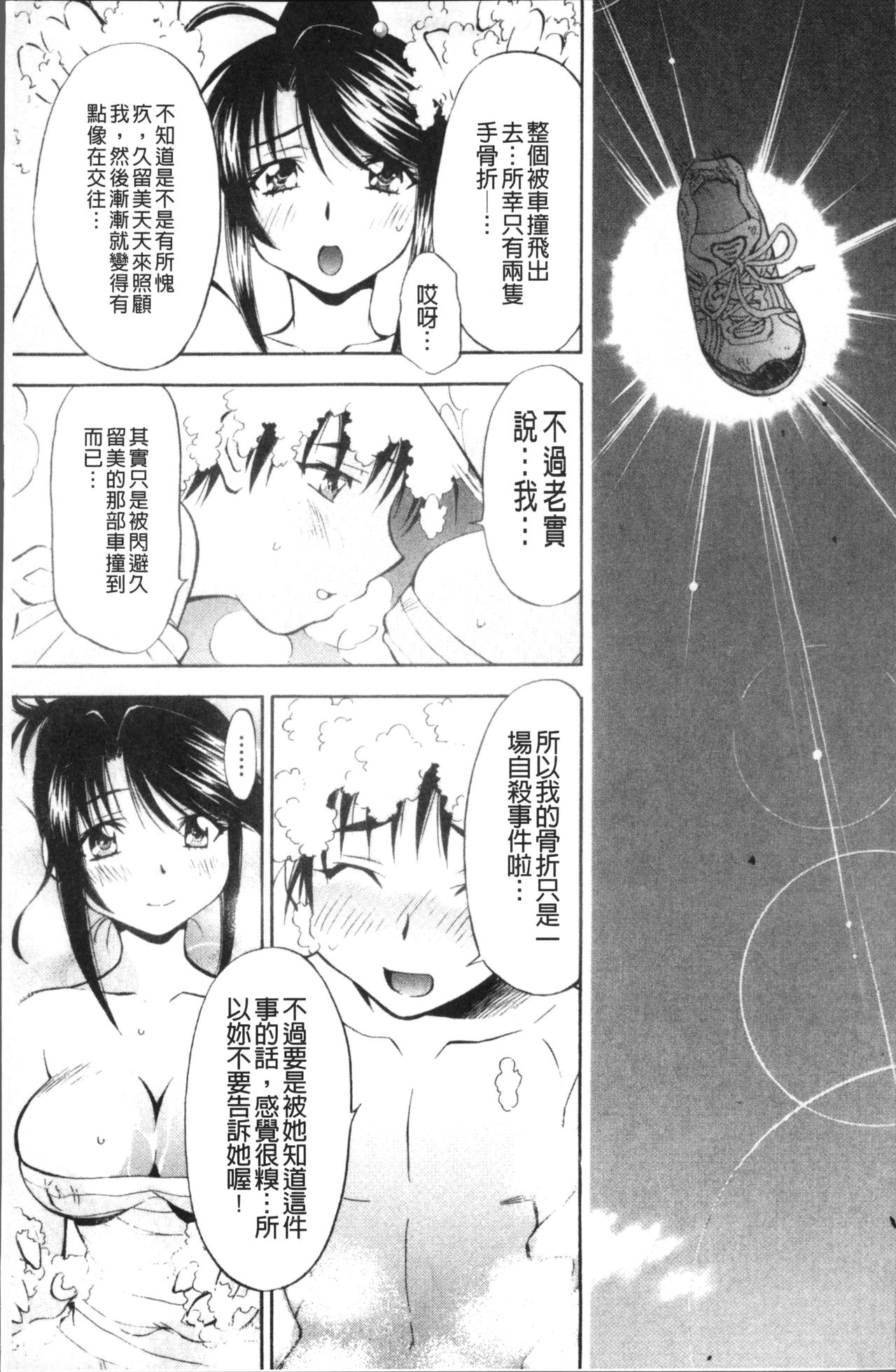 [渚ミナミ] あまえんぼっ [中国翻訳]