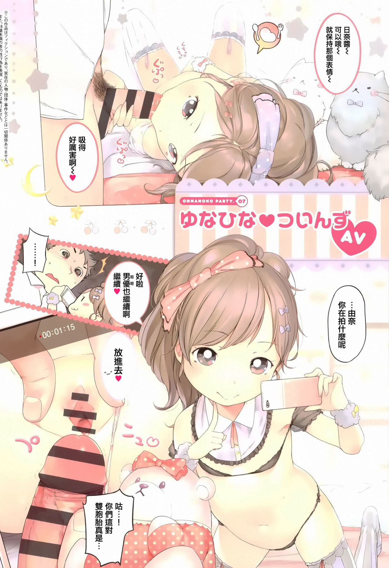 [へんりいだ] おんなのこぱーてぃ。 [中国翻訳]